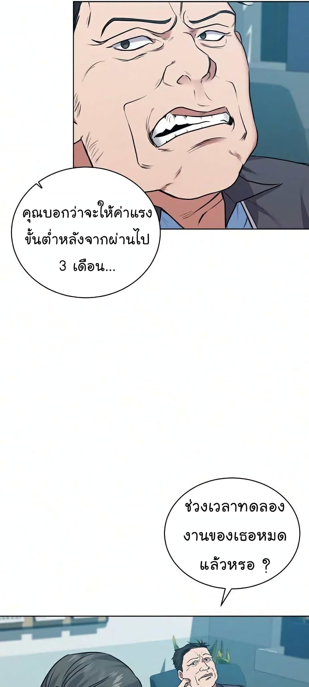 อ่านมังงะ The Bastard of National Tax Service ตอนที่ 8/51.jpg