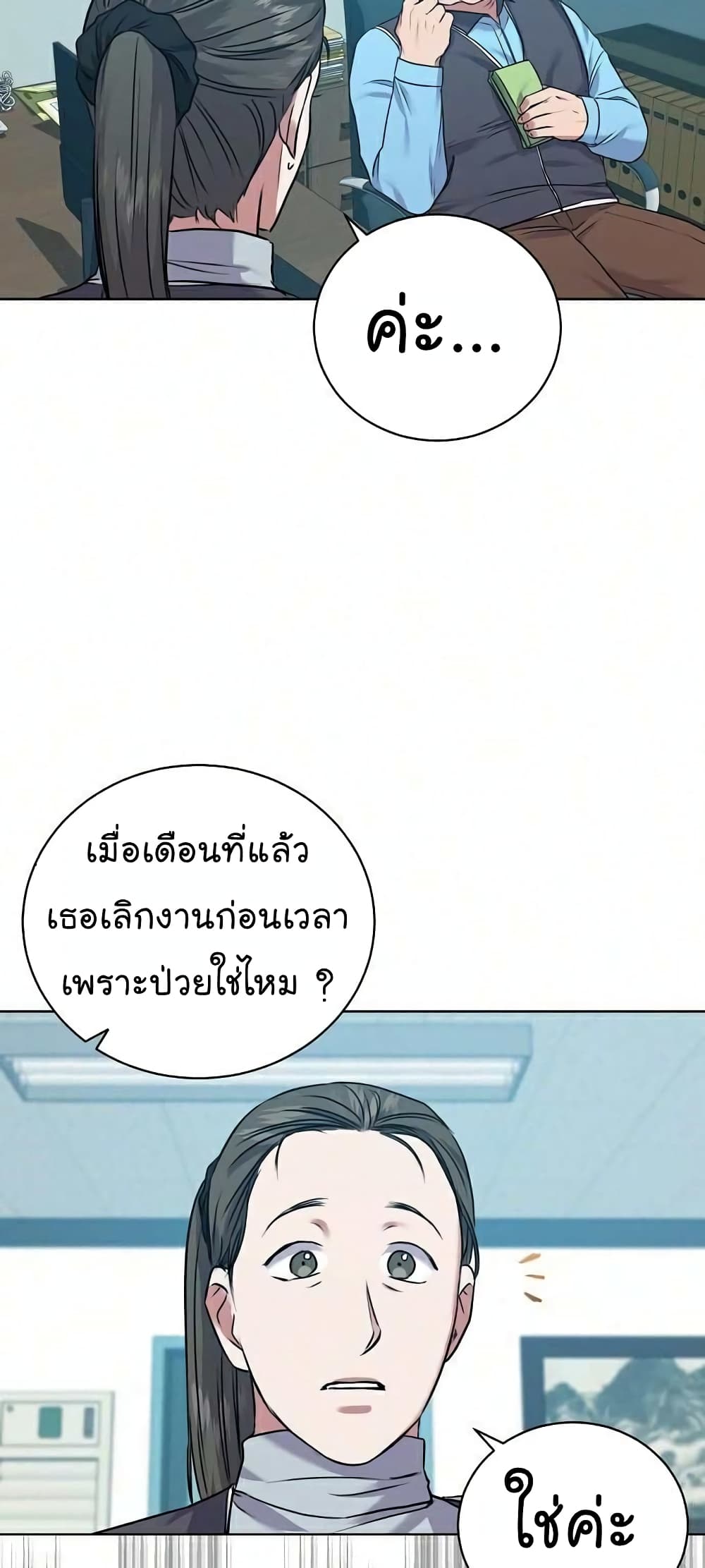 อ่านมังงะ The Bastard of National Tax Service ตอนที่ 8/52.jpg