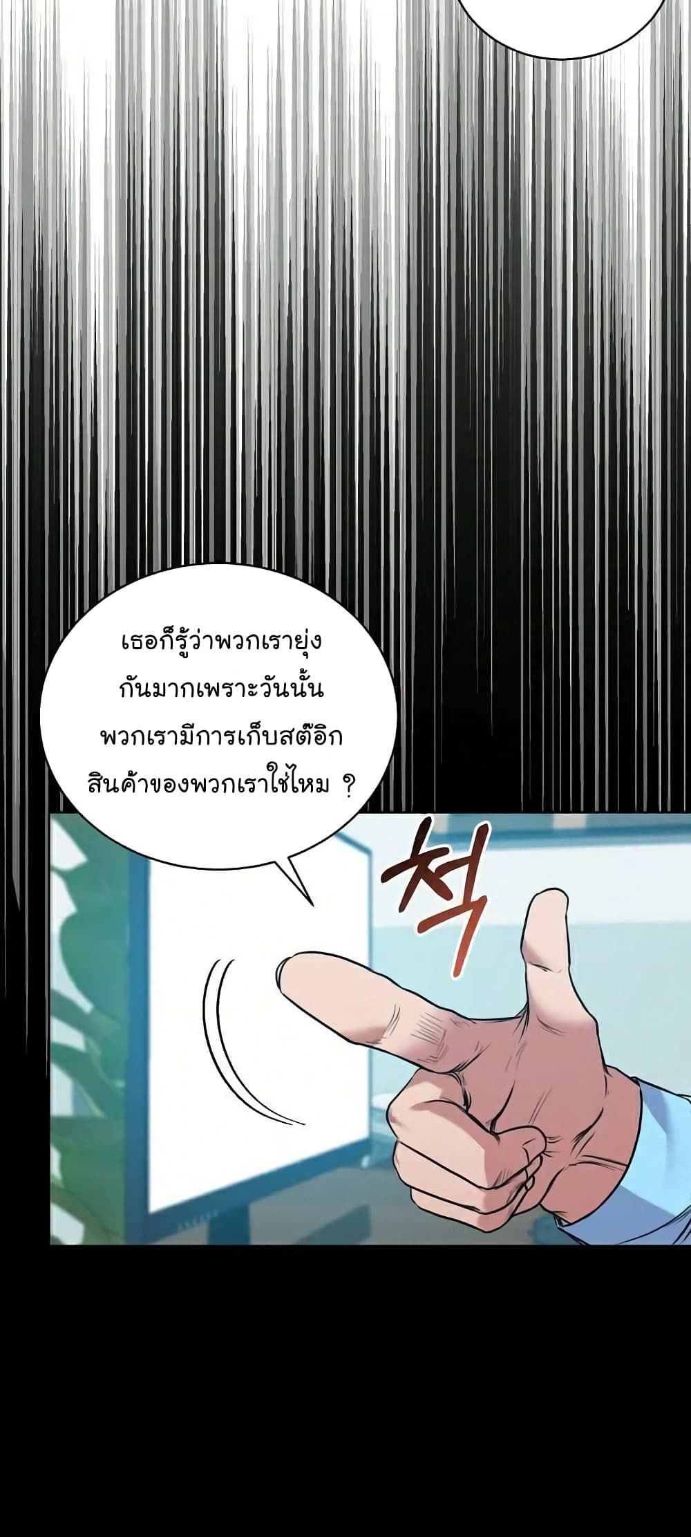 อ่านมังงะ The Bastard of National Tax Service ตอนที่ 8/53.jpg