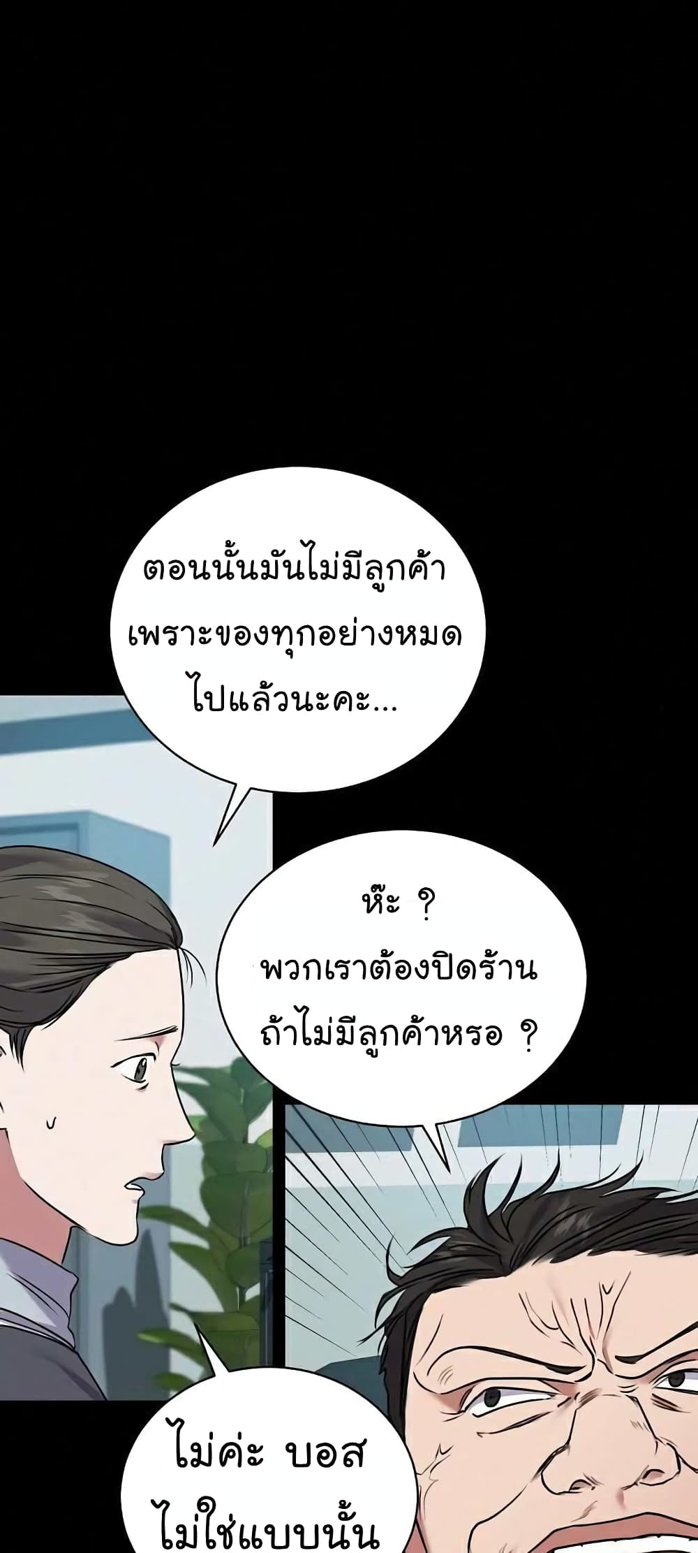 อ่านมังงะ The Bastard of National Tax Service ตอนที่ 8/54.jpg