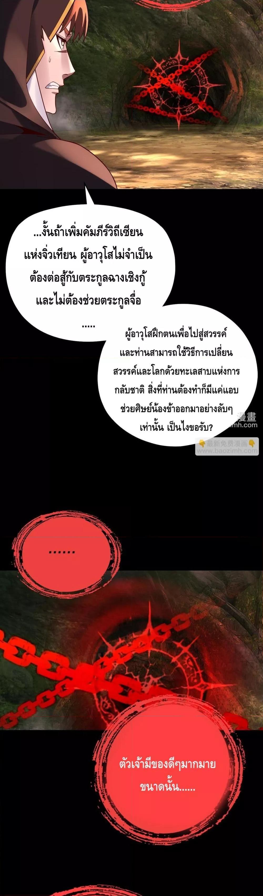 อ่านมังงะ I Am the Fated Villain ตอนที่ 160/6.jpg