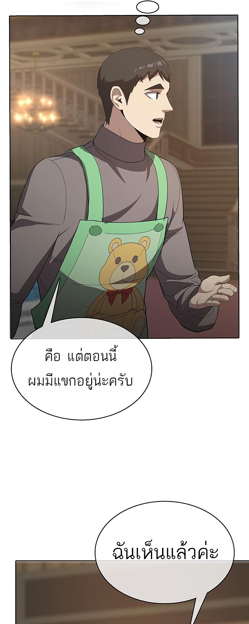 อ่านมังงะ The Strongest Chef in Another World ตอนที่ 22/68.jpg