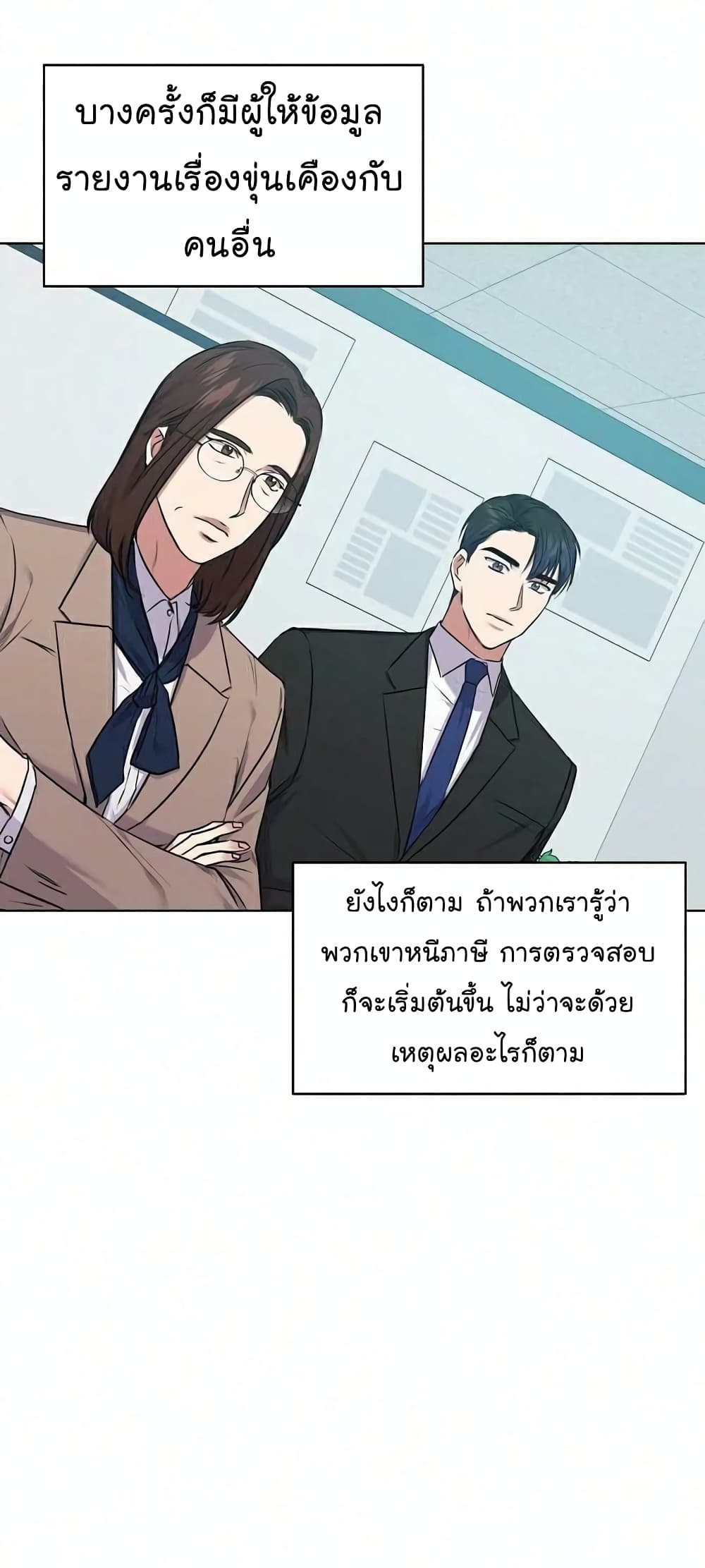 อ่านมังงะ The Bastard of National Tax Service ตอนที่ 8/6.jpg