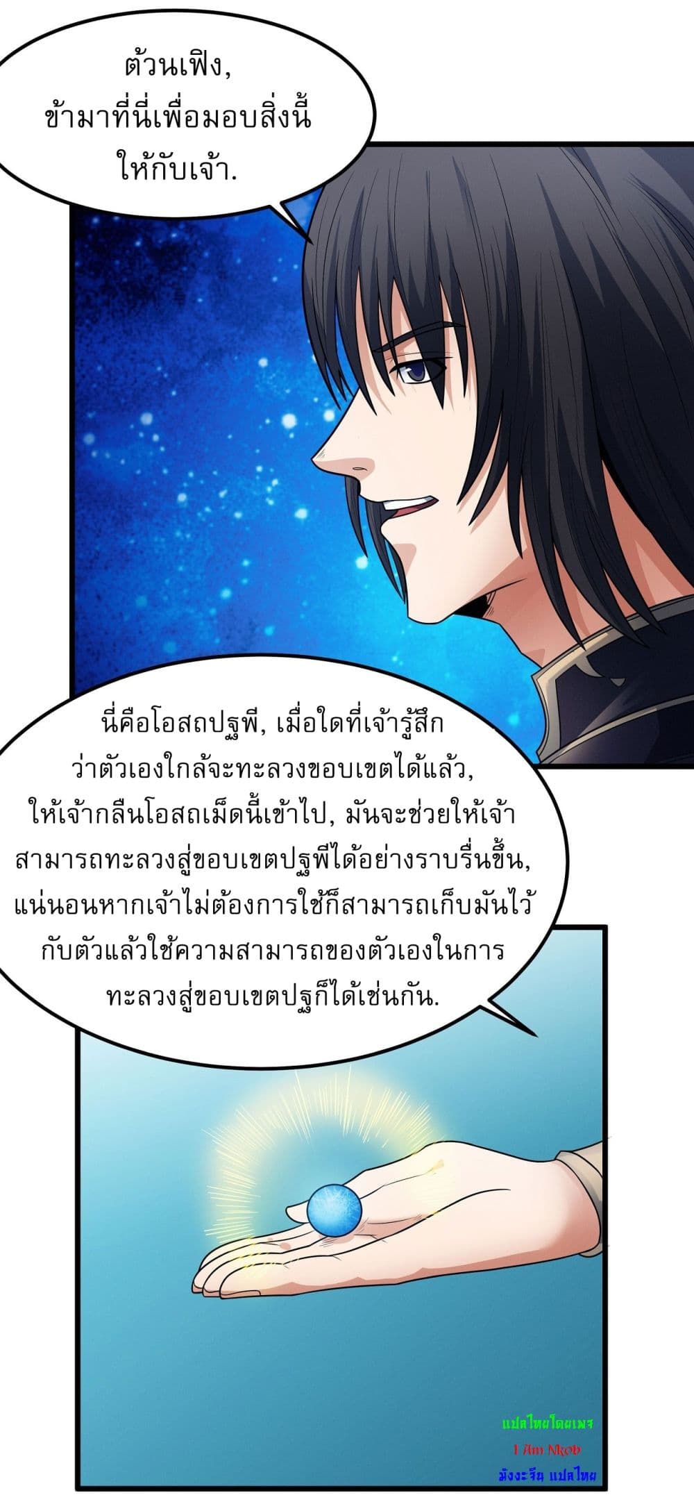 อ่านมังงะ God of Martial Arts ตอนที่ 530/8.jpg