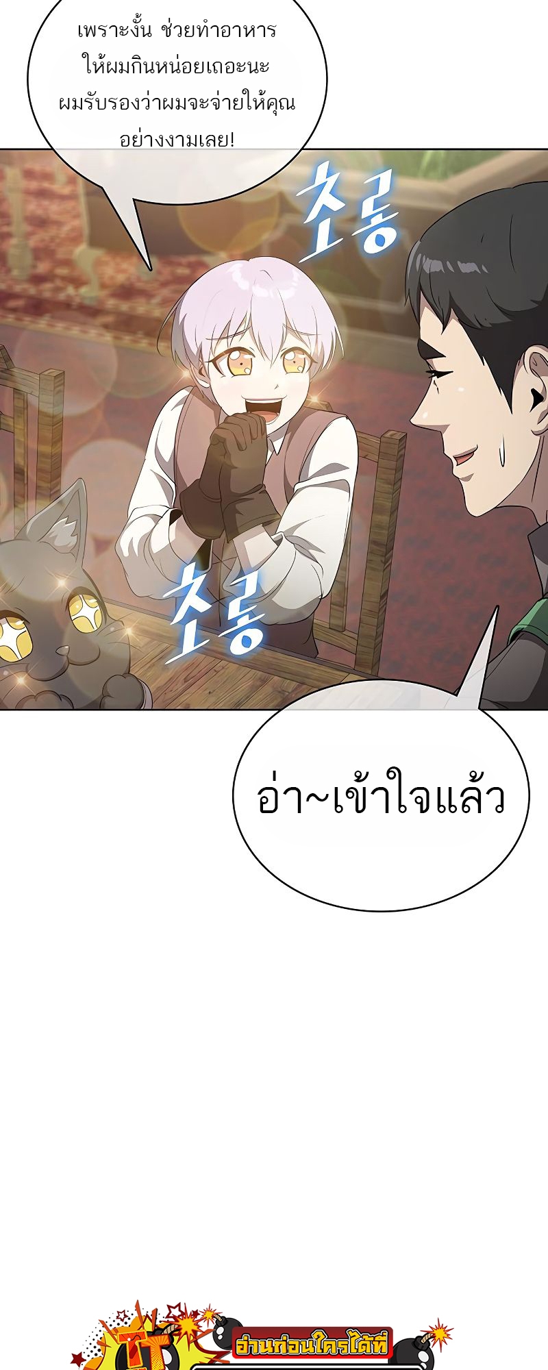 อ่านมังงะ The Strongest Chef in Another World ตอนที่ 22/9.jpg