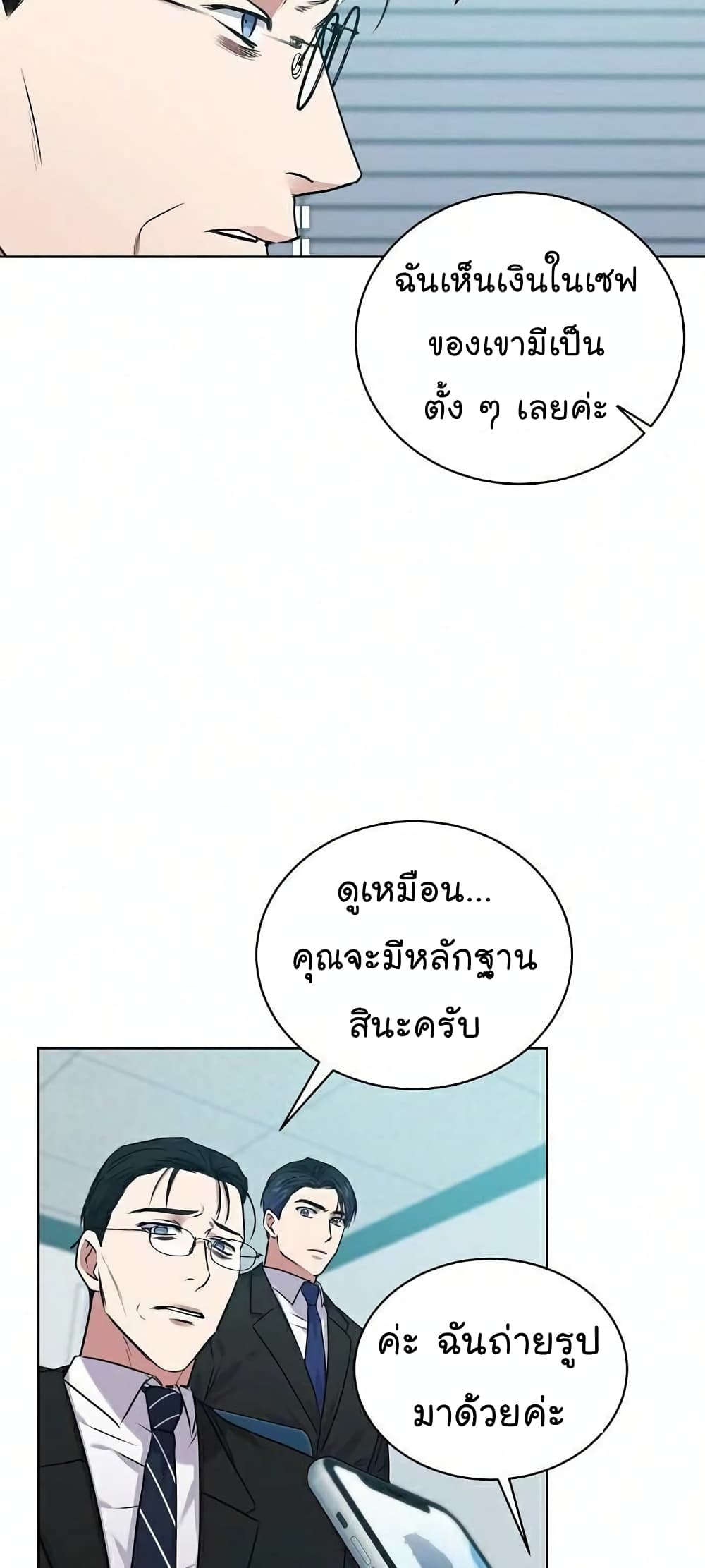 อ่านมังงะ The Bastard of National Tax Service ตอนที่ 8/9.jpg