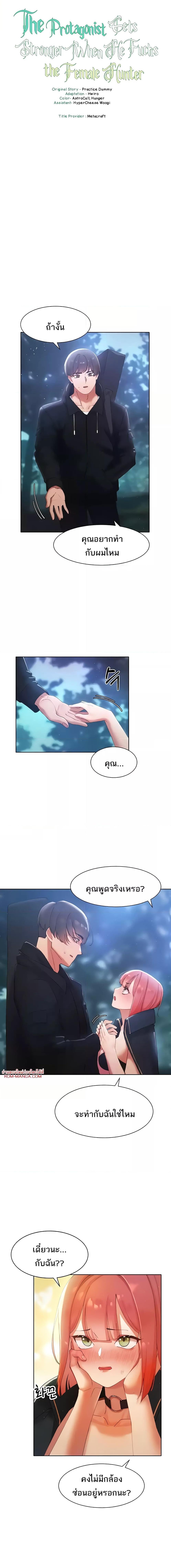 อ่านมังงะ The Protagonist Gets Stronger When He Fucks the Female Hunter ตอนที่ 7/0_0.jpg