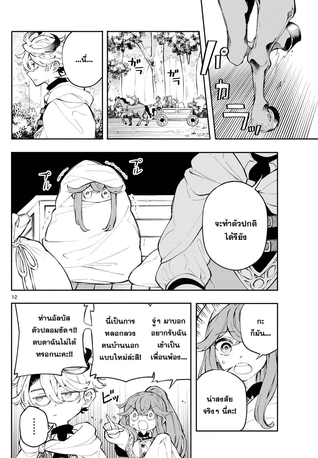 อ่านมังงะ Kaiten no Albus ตอนที่ 1/10.jpg