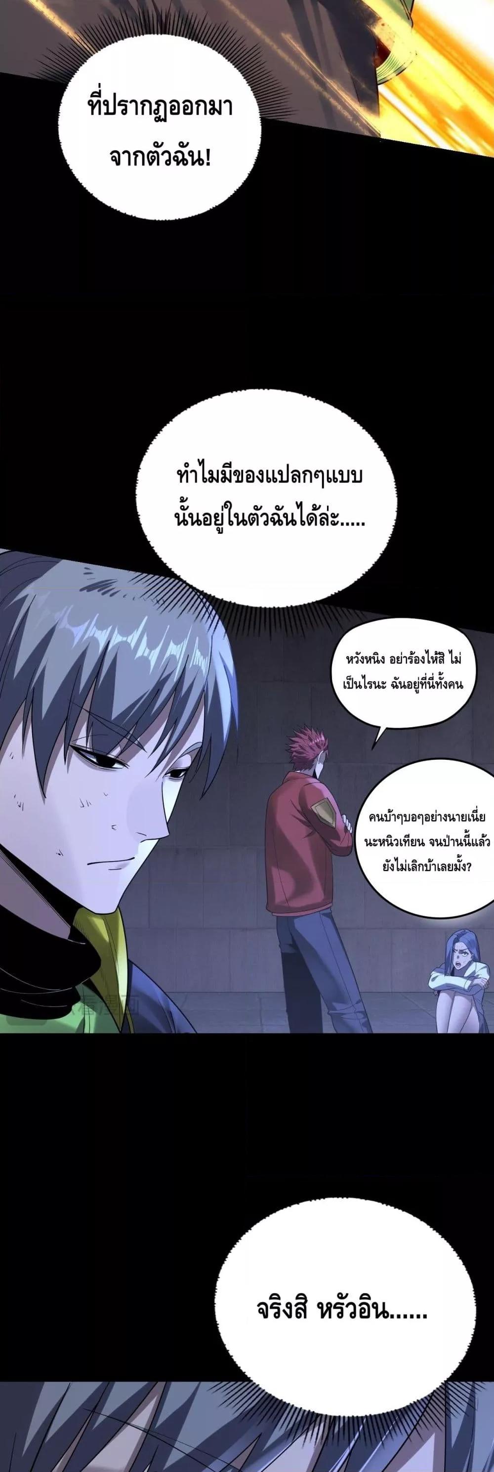 อ่านมังงะ I Am the Fated Villain ตอนที่ 161/10.jpg