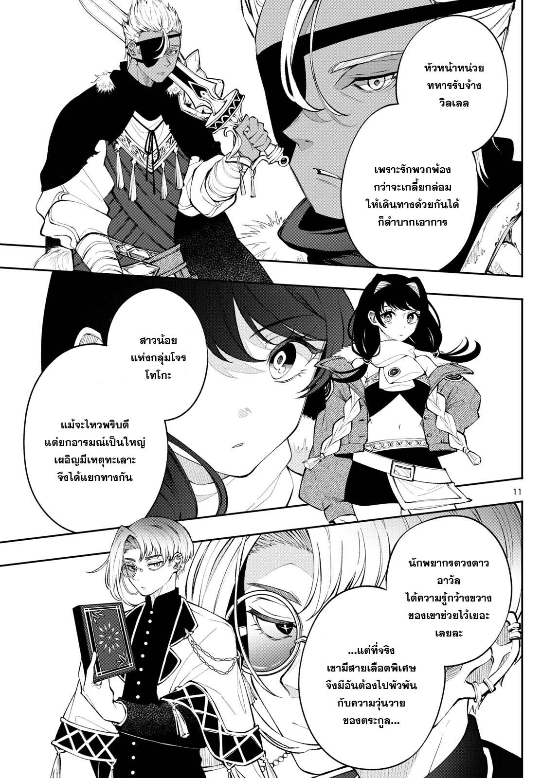 อ่านมังงะ Kaiten no Albus ตอนที่ 6/10.jpg