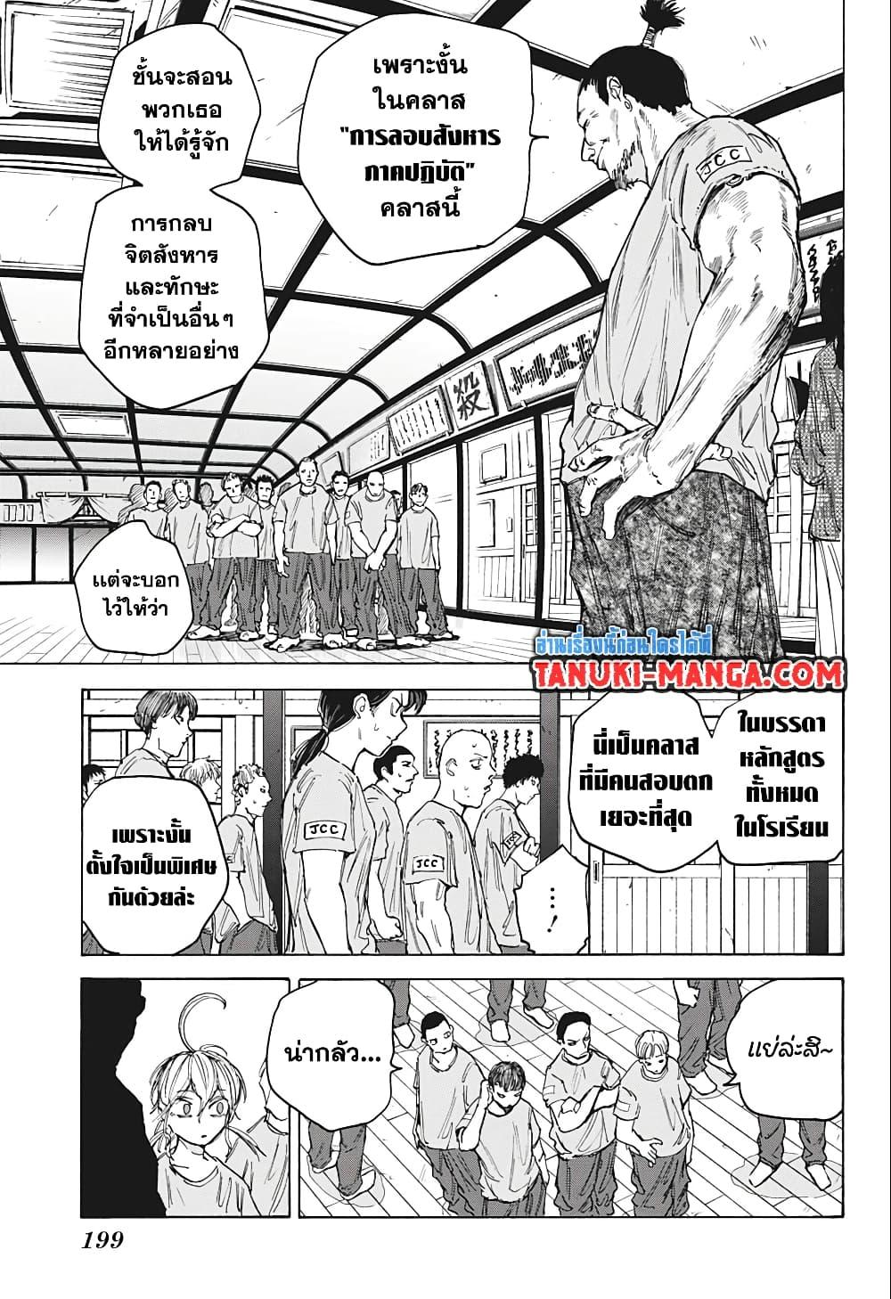 อ่านมังงะ Sakamoto Days ตอนที่ 80/10.jpg