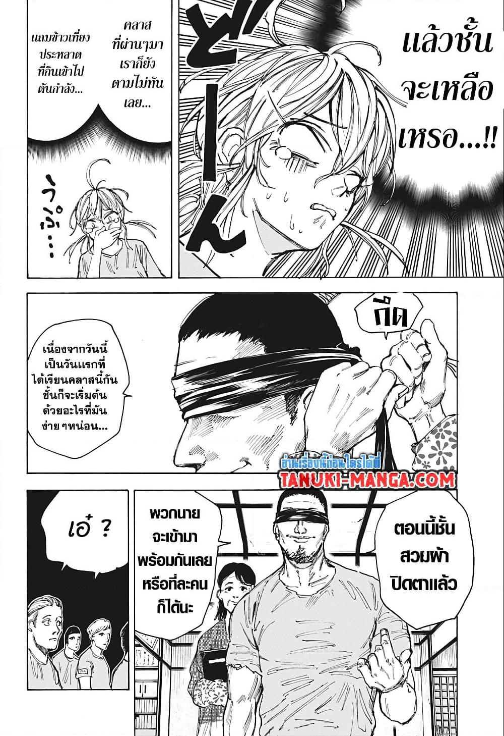 อ่านมังงะ Sakamoto Days ตอนที่ 80/11.jpg