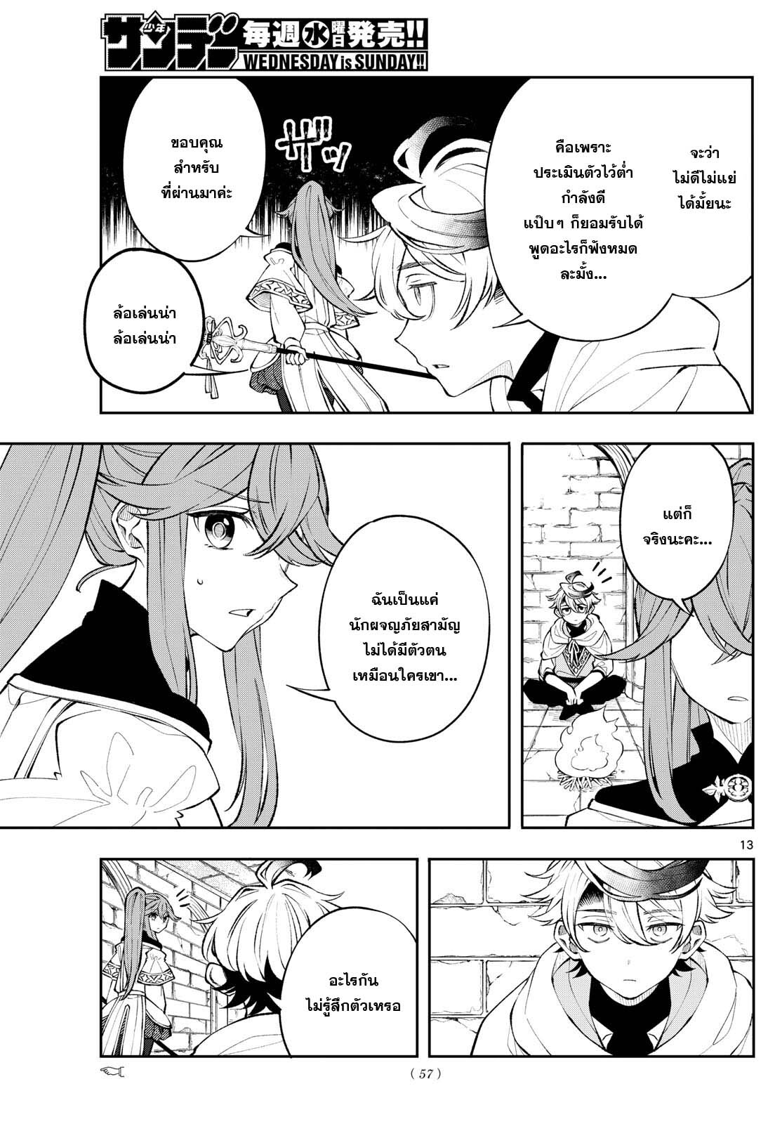 อ่านมังงะ Kaiten no Albus ตอนที่ 6/12.jpg