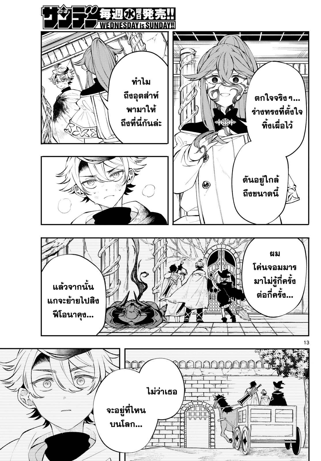 อ่านมังงะ Kaiten no Albus ตอนที่ 8/12.jpg