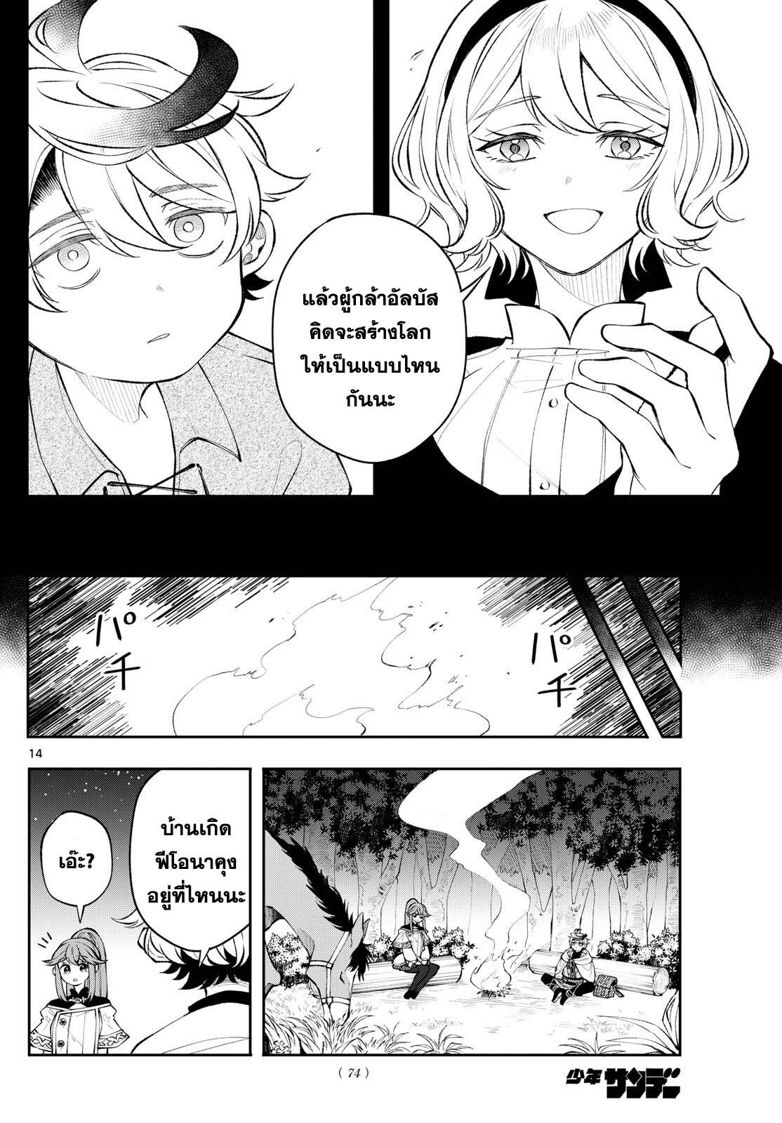 อ่านมังงะ Kaiten no Albus ตอนที่ 9/13.jpg