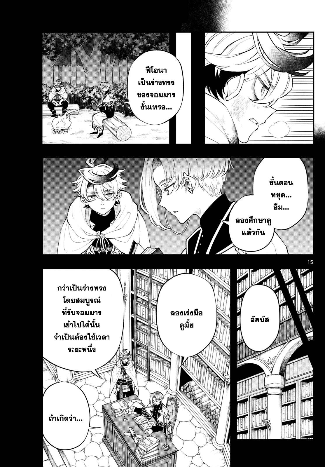 อ่านมังงะ Kaiten no Albus ตอนที่ 8/14.jpg