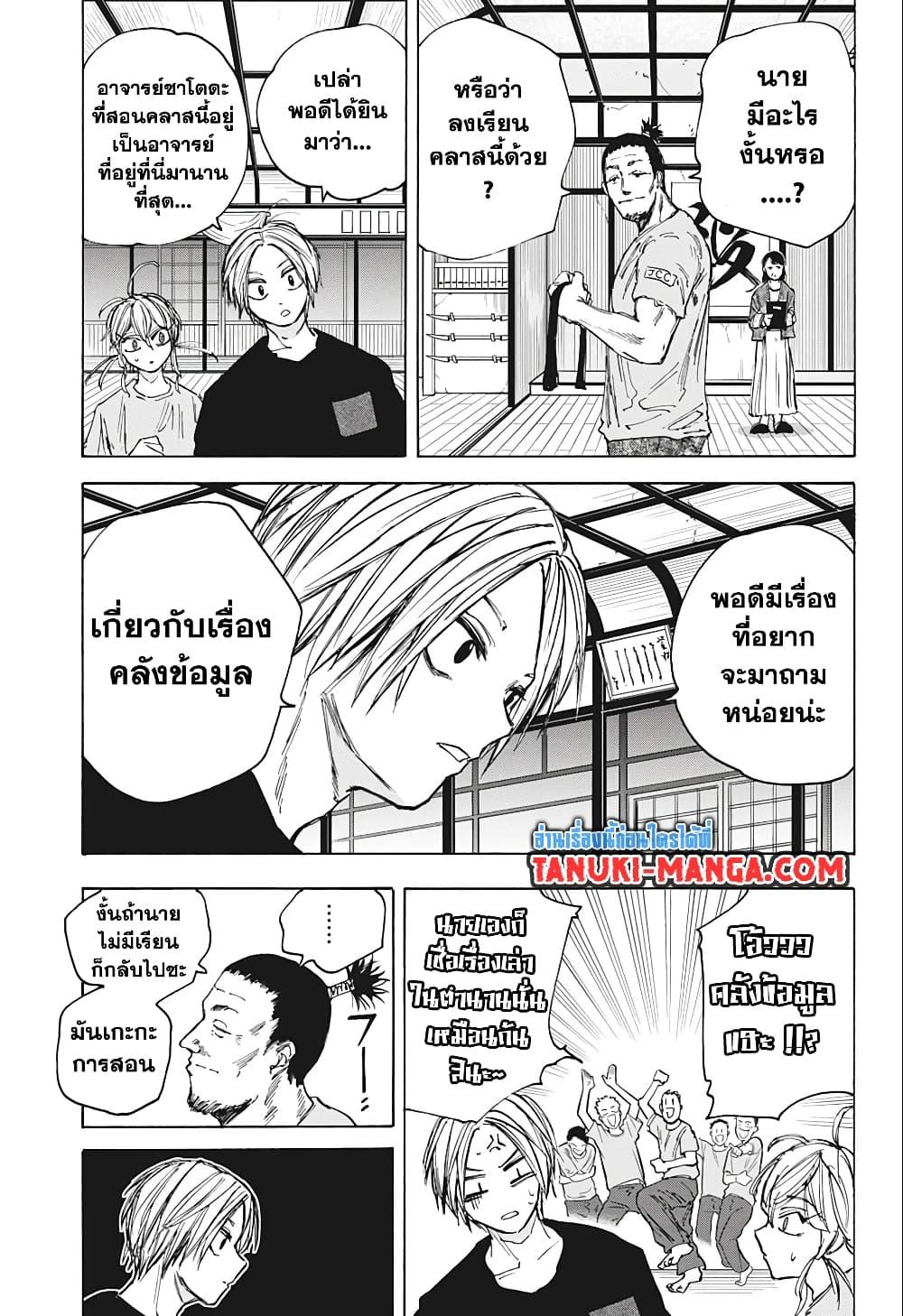 อ่านมังงะ Sakamoto Days ตอนที่ 80/14.jpg