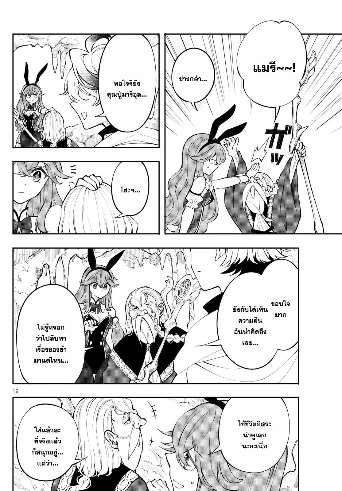 อ่านมังงะ Kaiten no Albus ตอนที่ 4/15.jpg