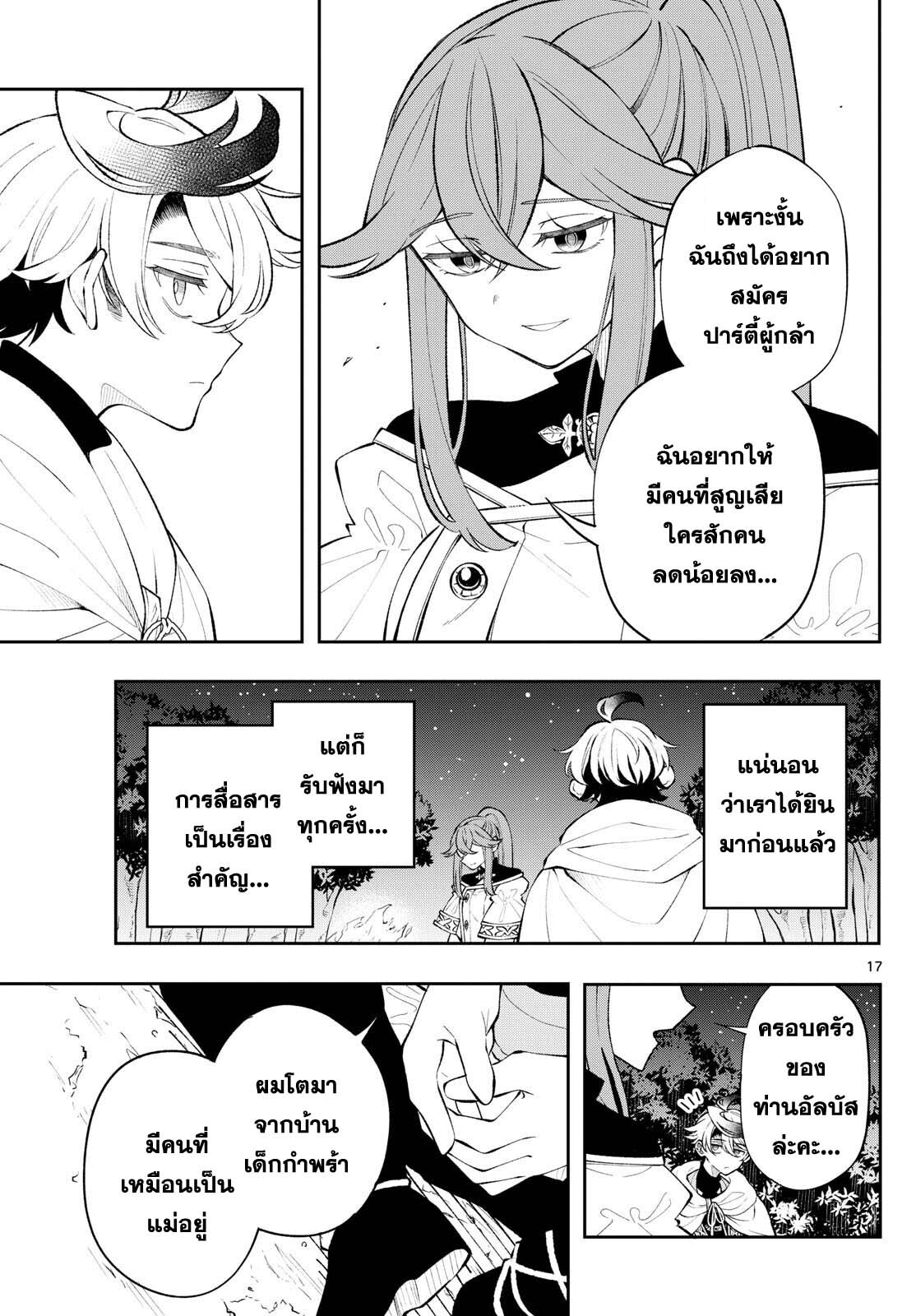 อ่านมังงะ Kaiten no Albus ตอนที่ 9/16.jpg