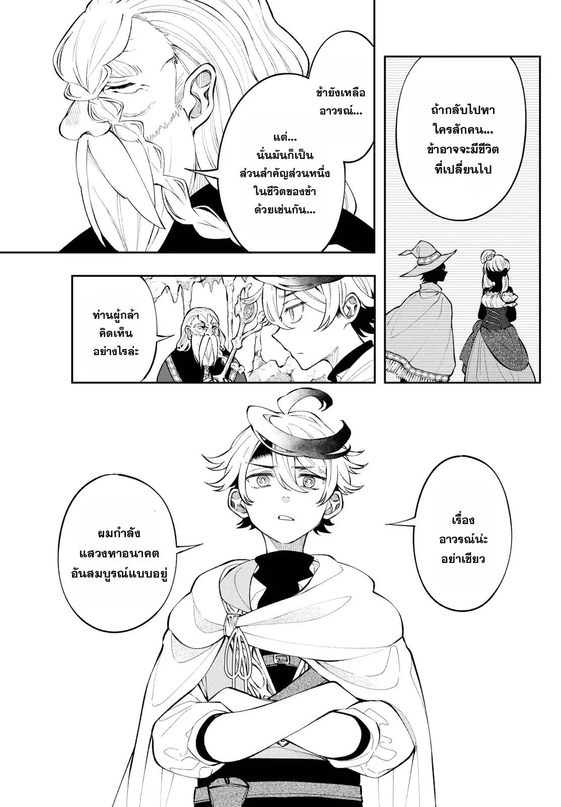 อ่านมังงะ Kaiten no Albus ตอนที่ 4/16.jpg