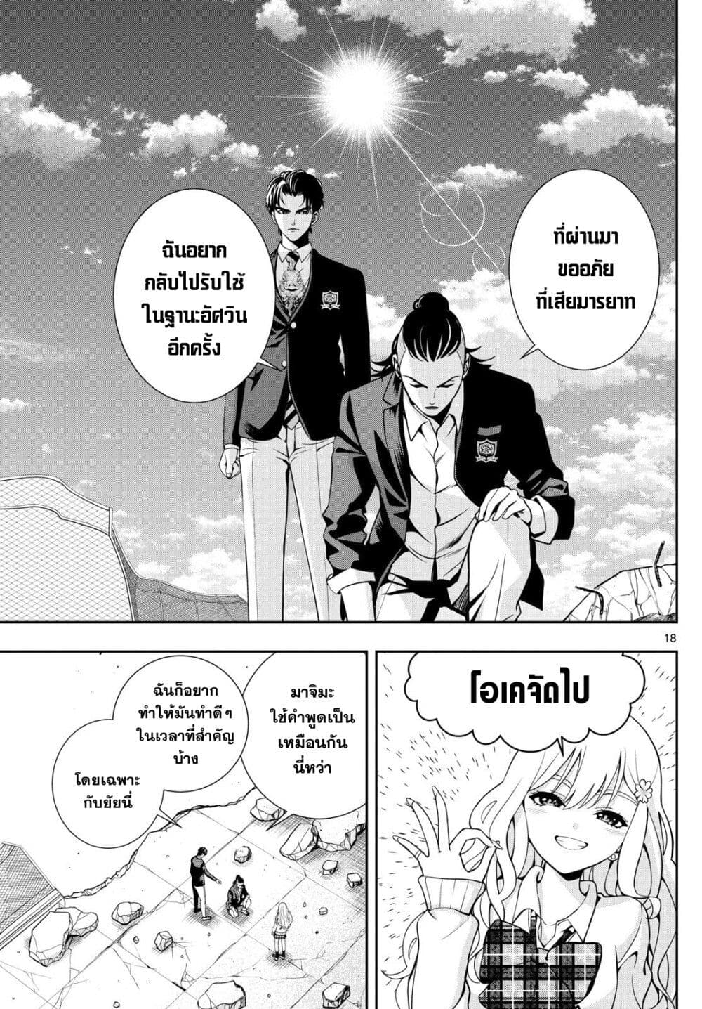 อ่านมังงะ Kokoro Himeru no Zen Himitsu ตอนที่ 8/16.jpg