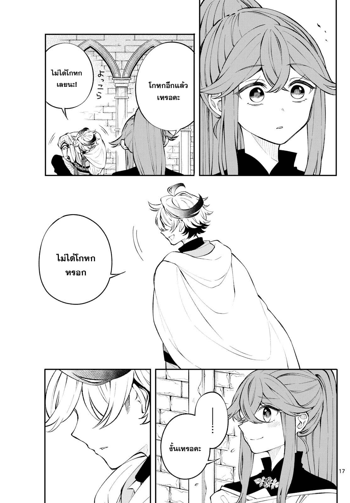 อ่านมังงะ Kaiten no Albus ตอนที่ 6/16.jpg