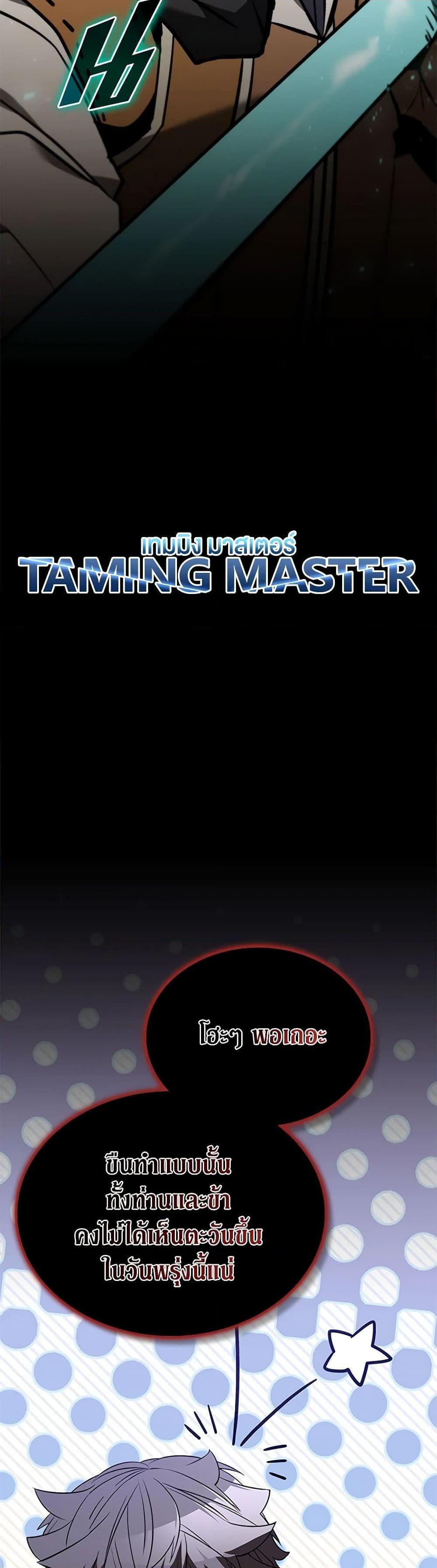 อ่านมังงะ Taming Master ตอนที่ 131/16.jpg