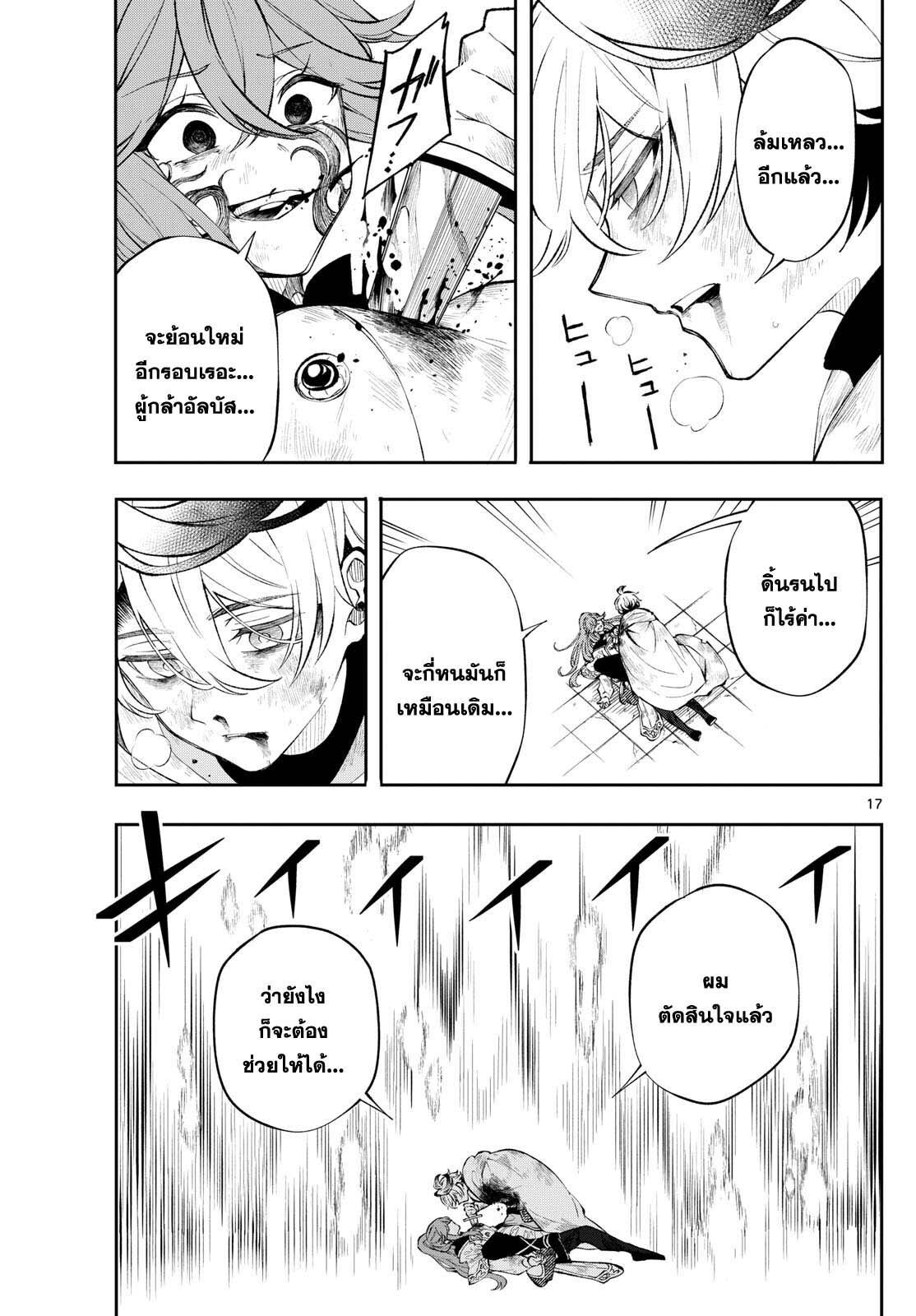 อ่านมังงะ Kaiten no Albus ตอนที่ 8/16.jpg