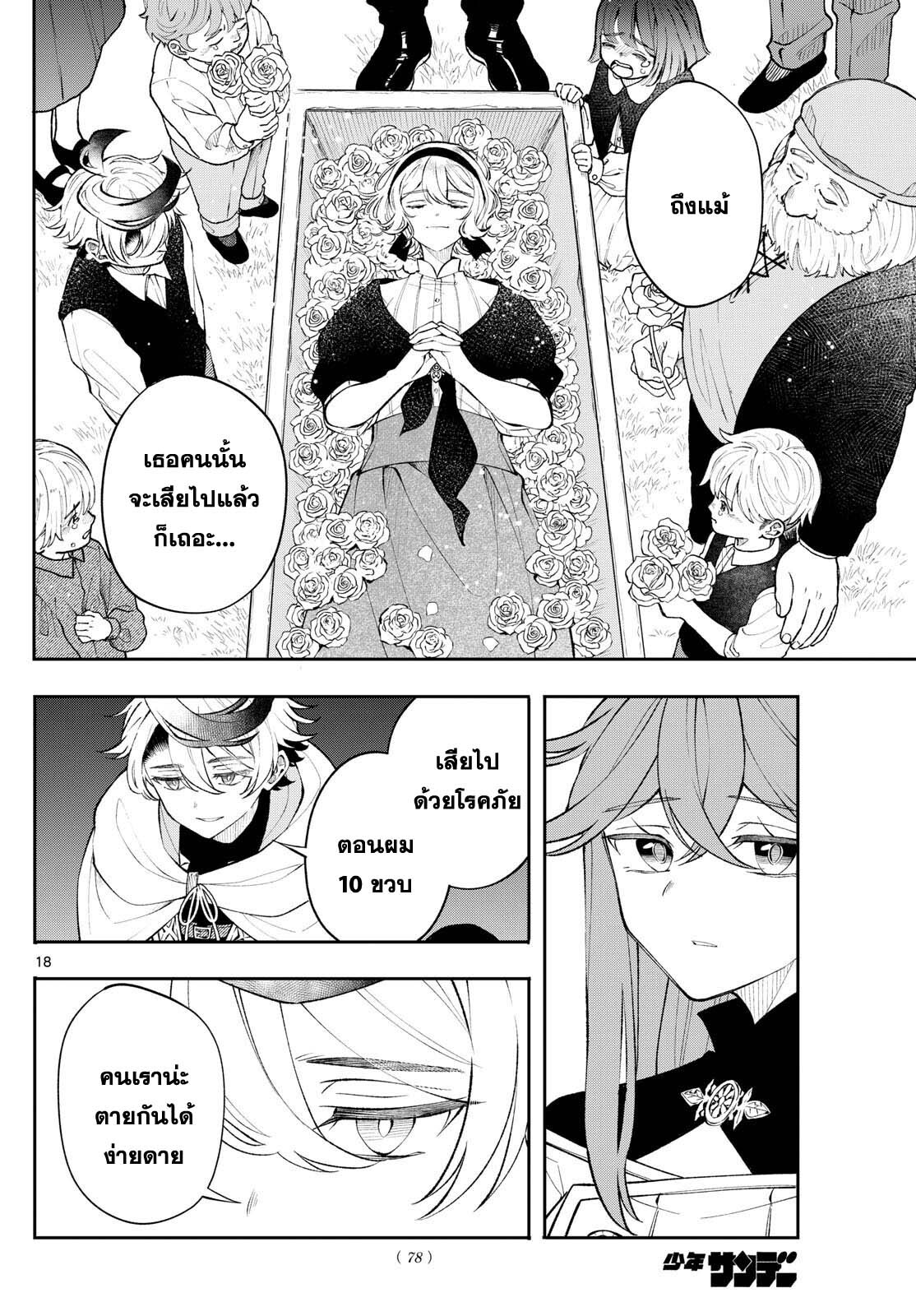 อ่านมังงะ Kaiten no Albus ตอนที่ 9/17.jpg