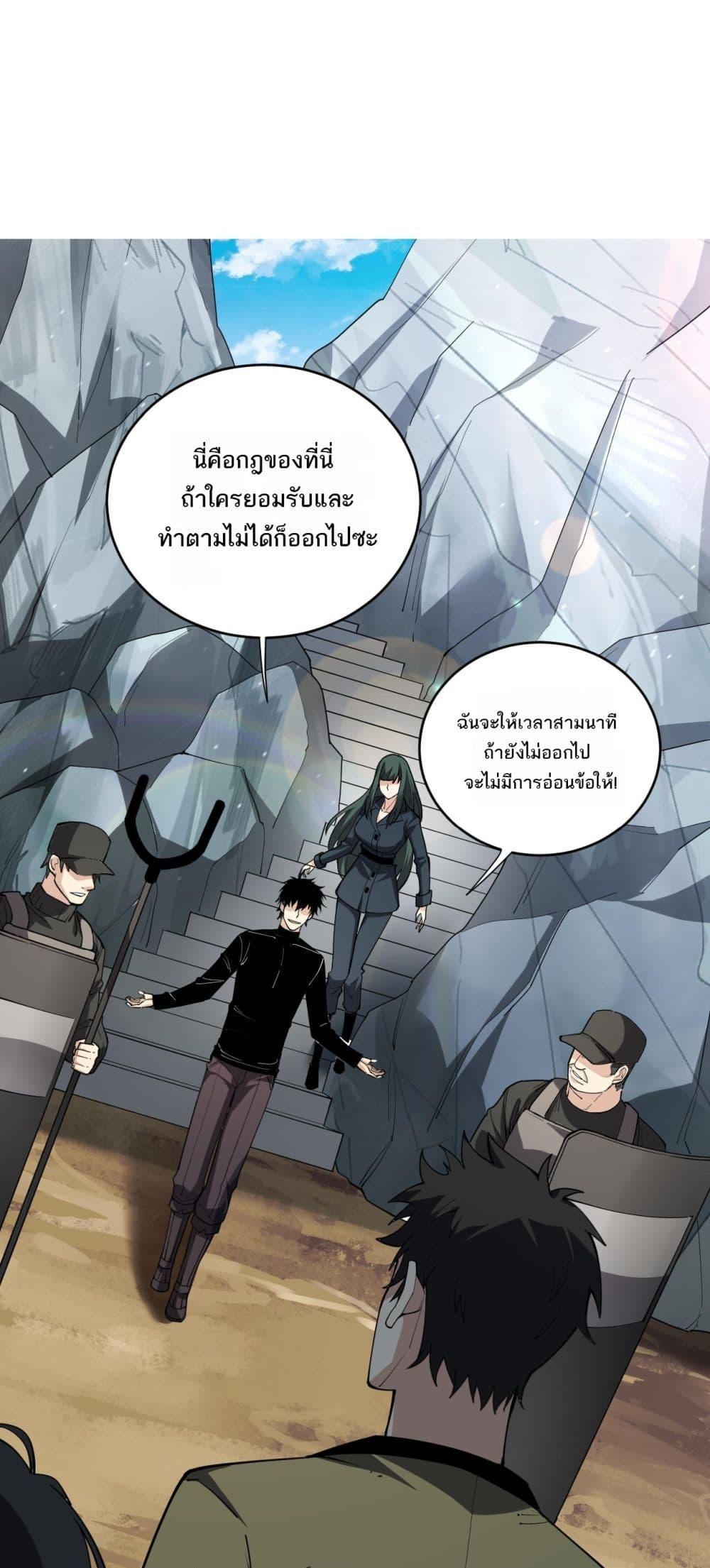 อ่านมังงะ Doomsday for all Me! Virus Monarch ตอนที่ 21/1.jpg