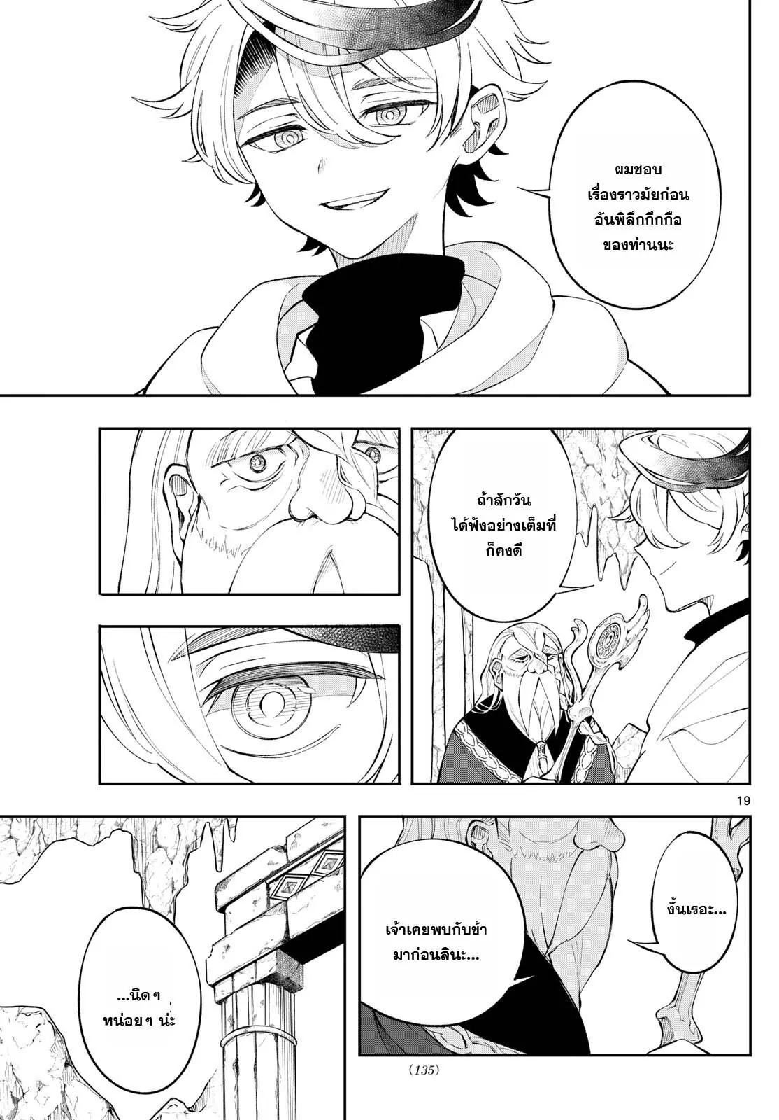 อ่านมังงะ Kaiten no Albus ตอนที่ 4/18.jpg