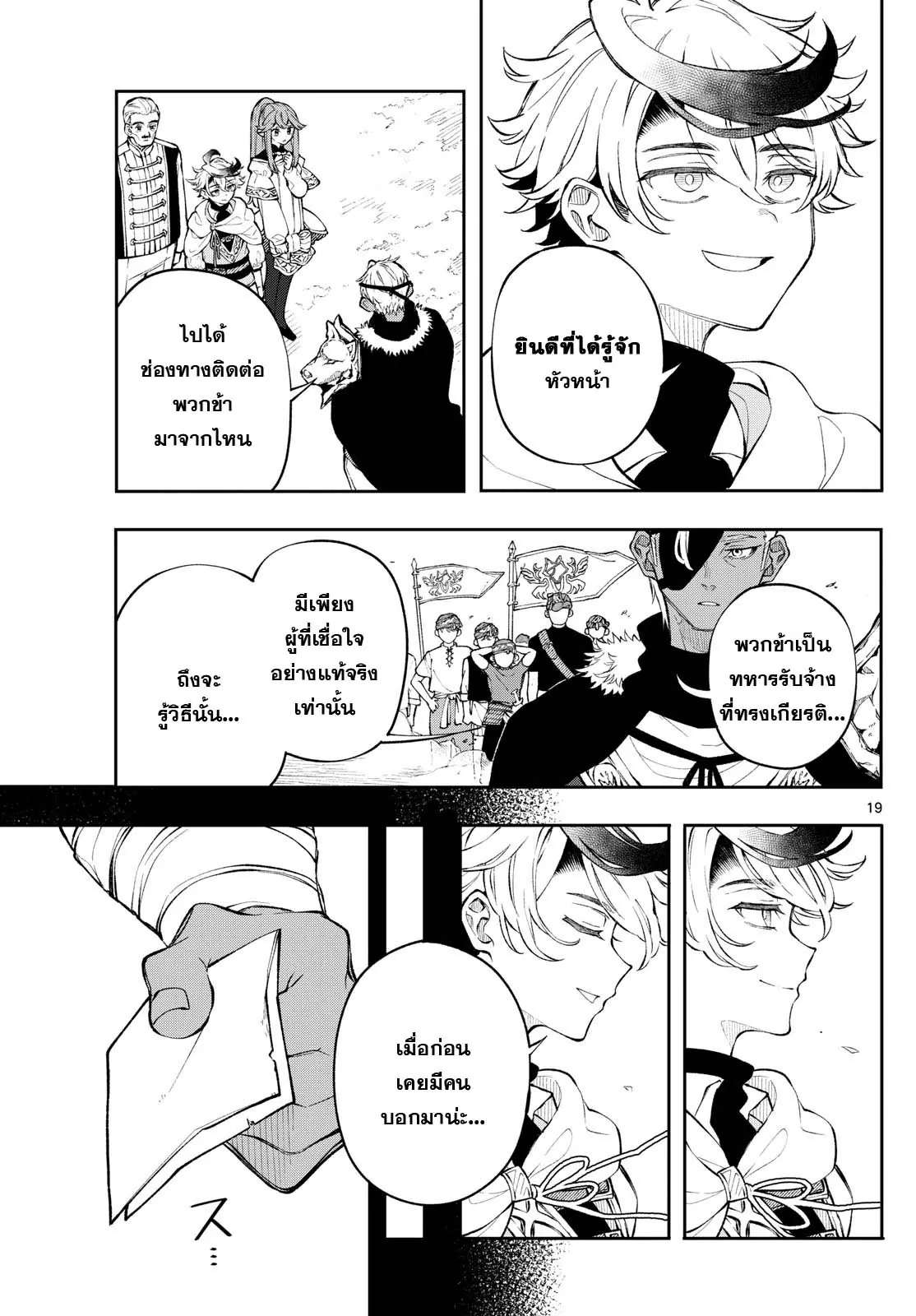 อ่านมังงะ Kaiten no Albus ตอนที่ 2/18.jpg