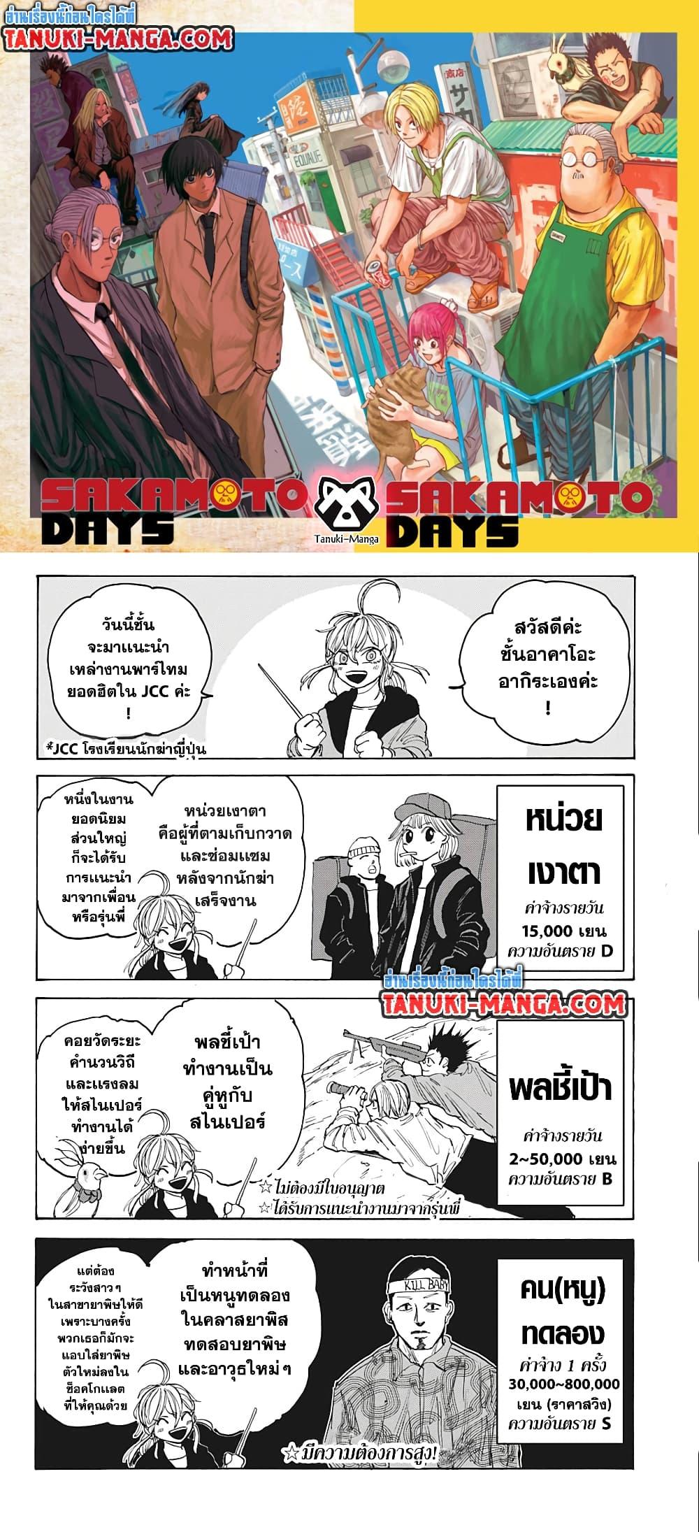 อ่านมังงะ Sakamoto Days ตอนที่ 80/1.jpg