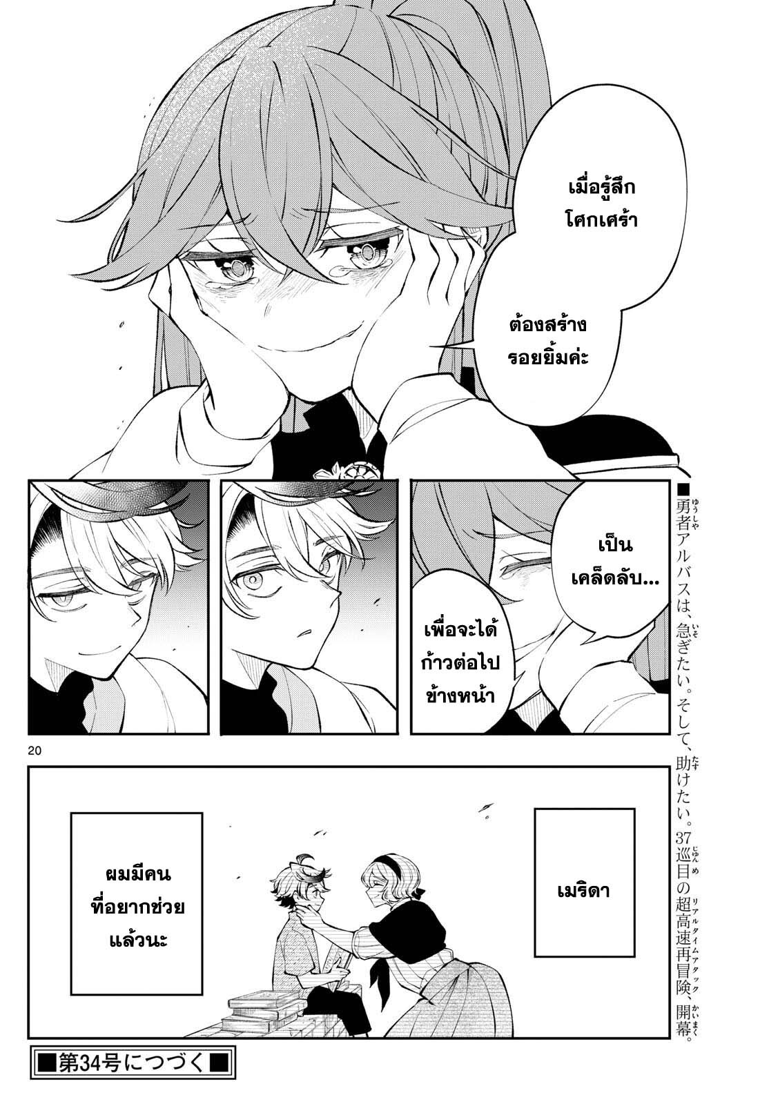 อ่านมังงะ Kaiten no Albus ตอนที่ 9/19.jpg