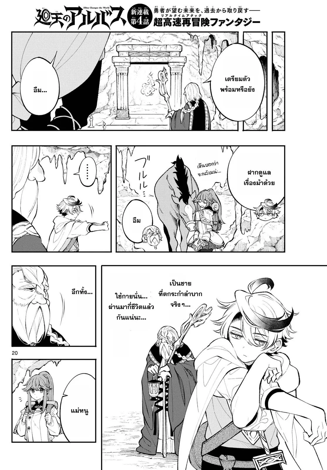 อ่านมังงะ Kaiten no Albus ตอนที่ 4/19.jpg