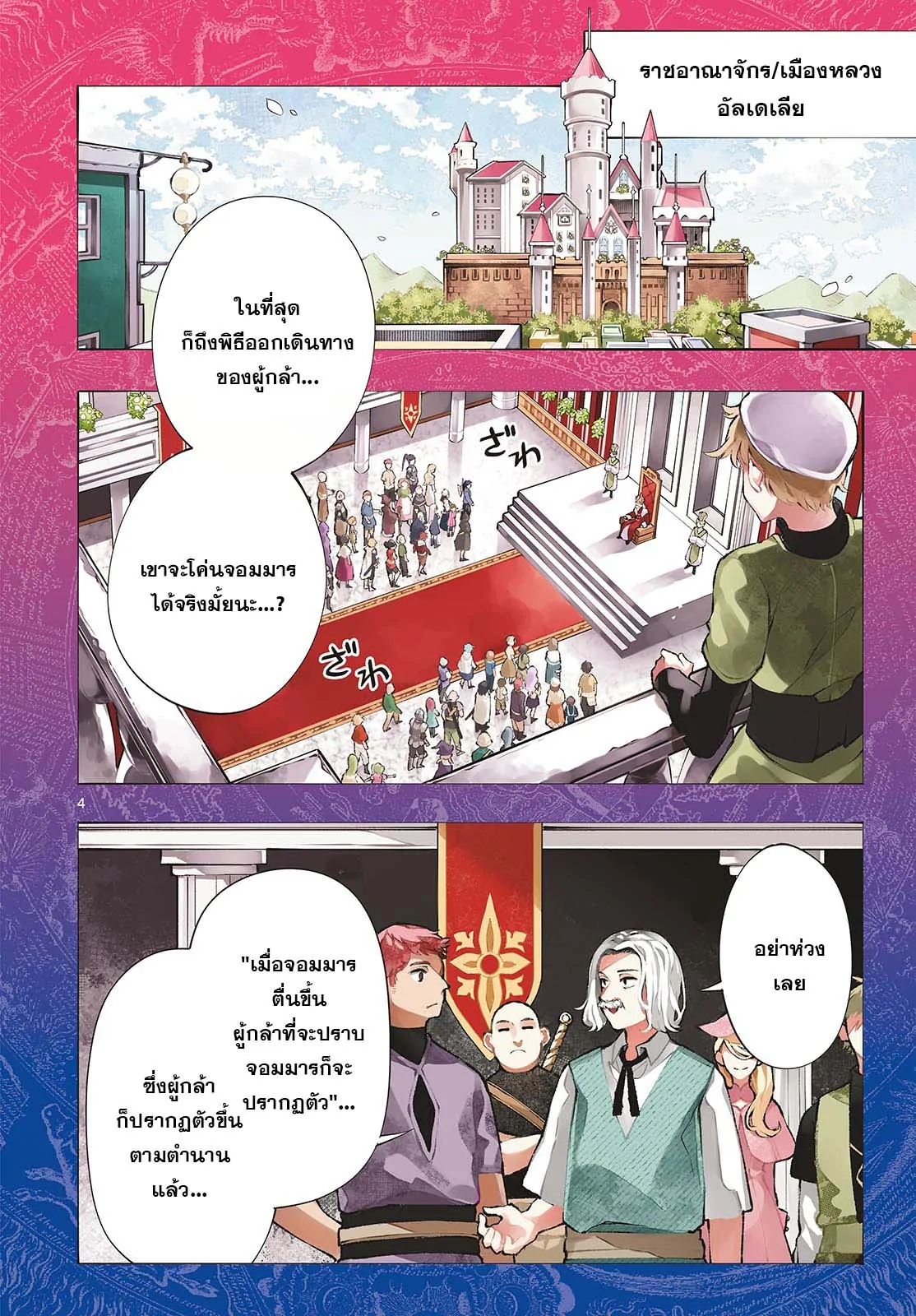 อ่านมังงะ Kaiten no Albus ตอนที่ 1/2.jpg