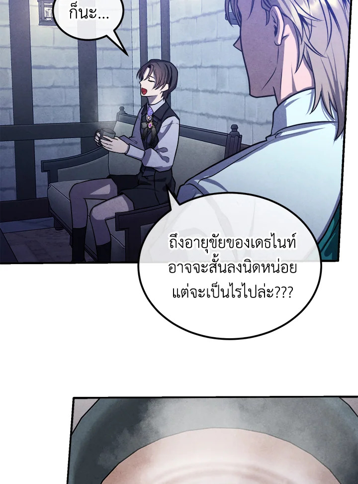 อ่านมังงะ Legendary Youngest Son of the Marquis House ตอนที่ 100/20.jpg