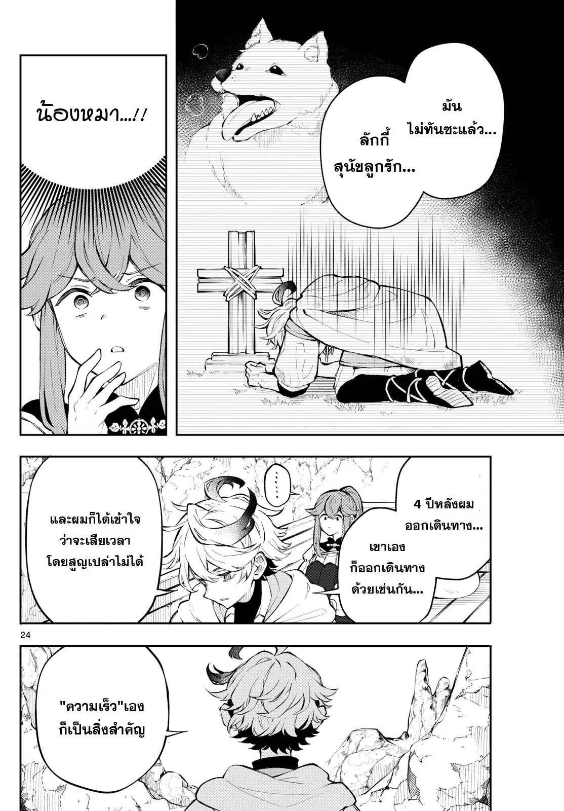 อ่านมังงะ Kaiten no Albus ตอนที่ 1/22.jpg