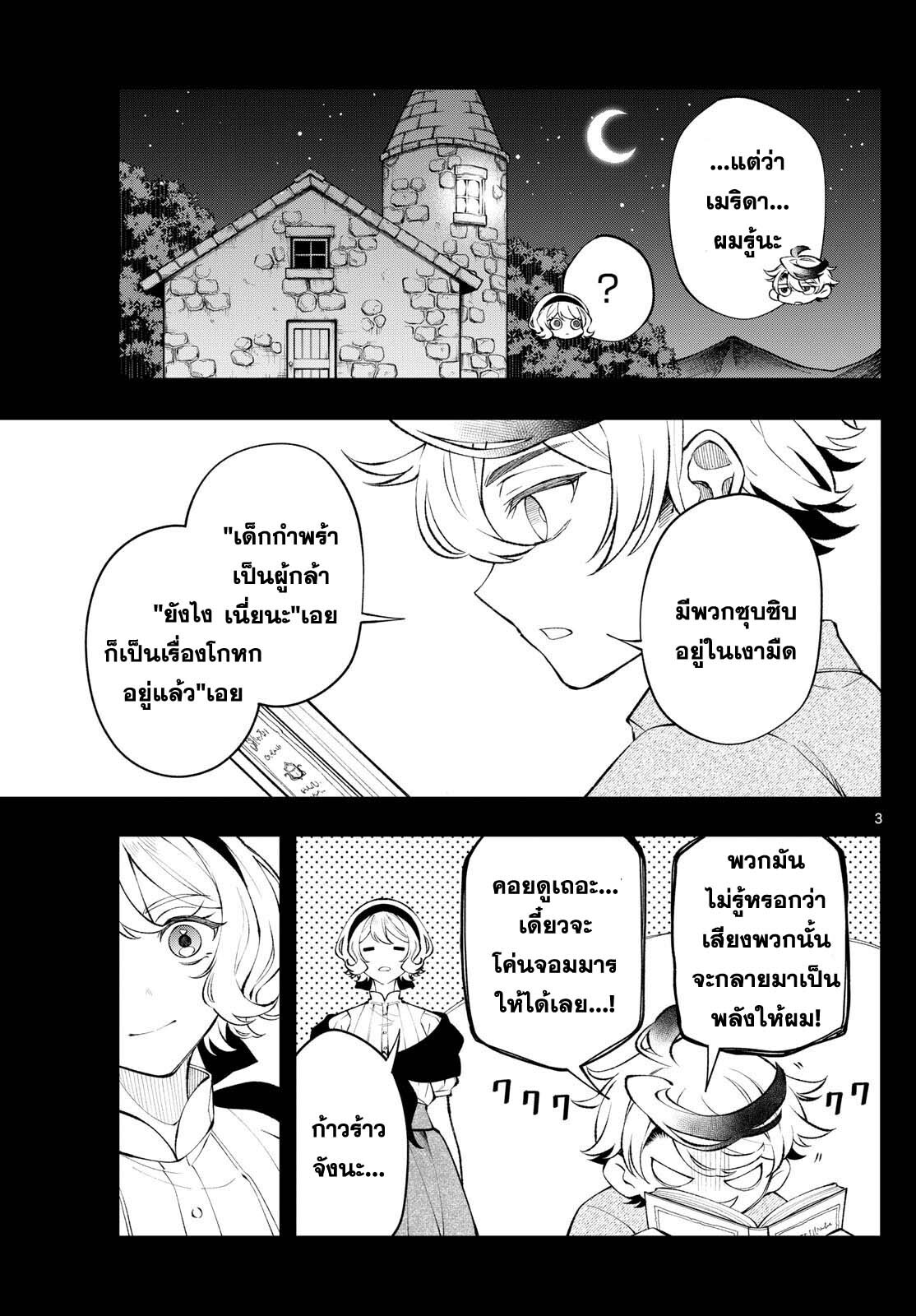 อ่านมังงะ Kaiten no Albus ตอนที่ 9/2.jpg