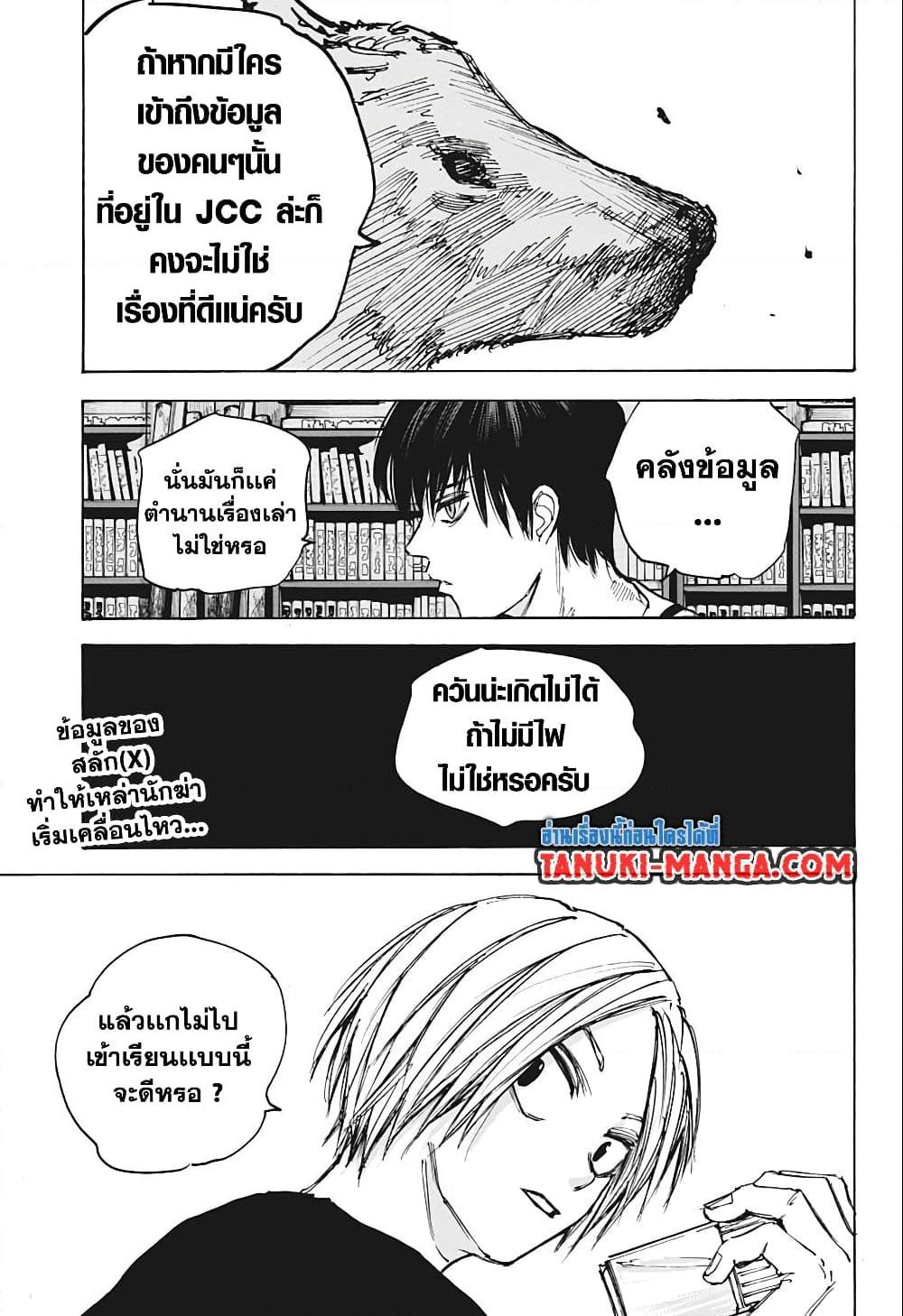 อ่านมังงะ Sakamoto Days ตอนที่ 80/2.jpg