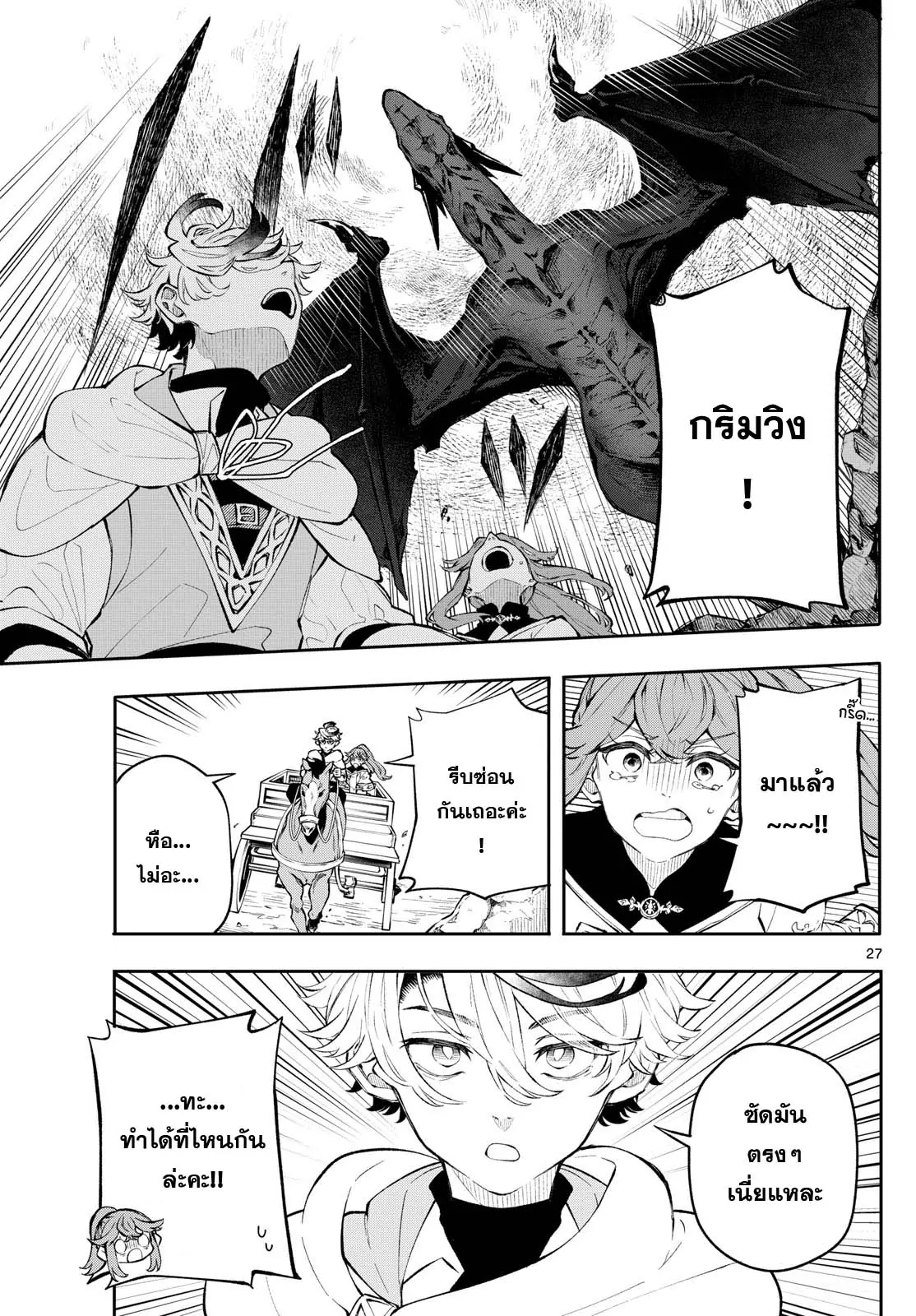 อ่านมังงะ Kaiten no Albus ตอนที่ 1/25.jpg