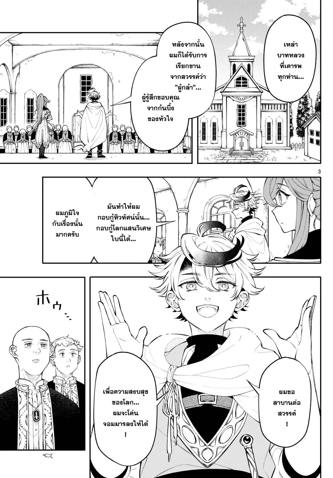 อ่านมังงะ Kaiten no Albus ตอนที่ 3/2.jpg