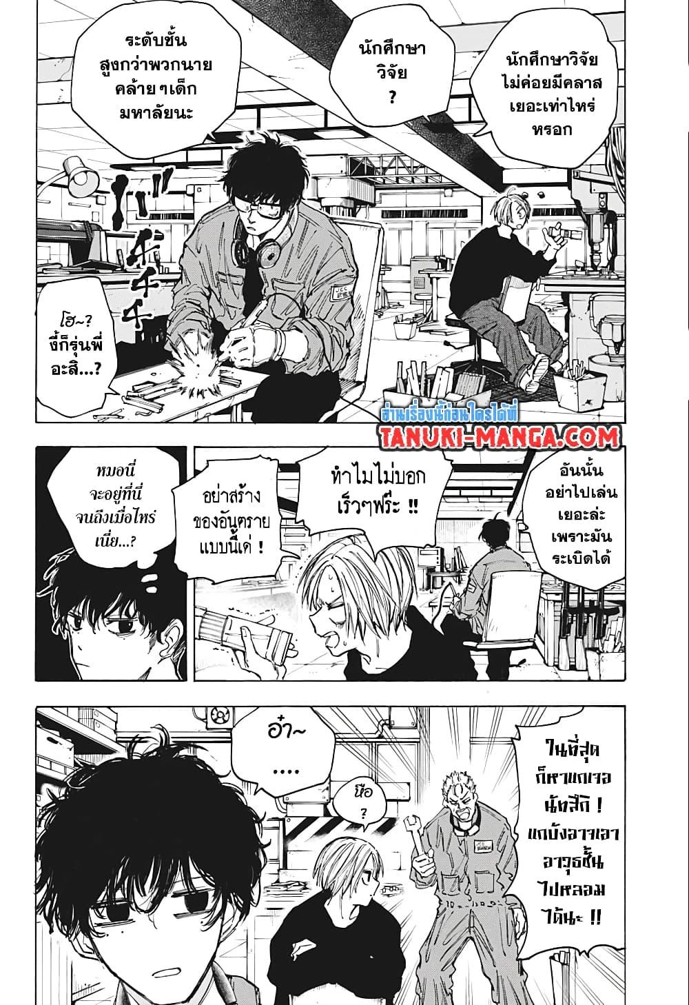 อ่านมังงะ Sakamoto Days ตอนที่ 80/3.jpg