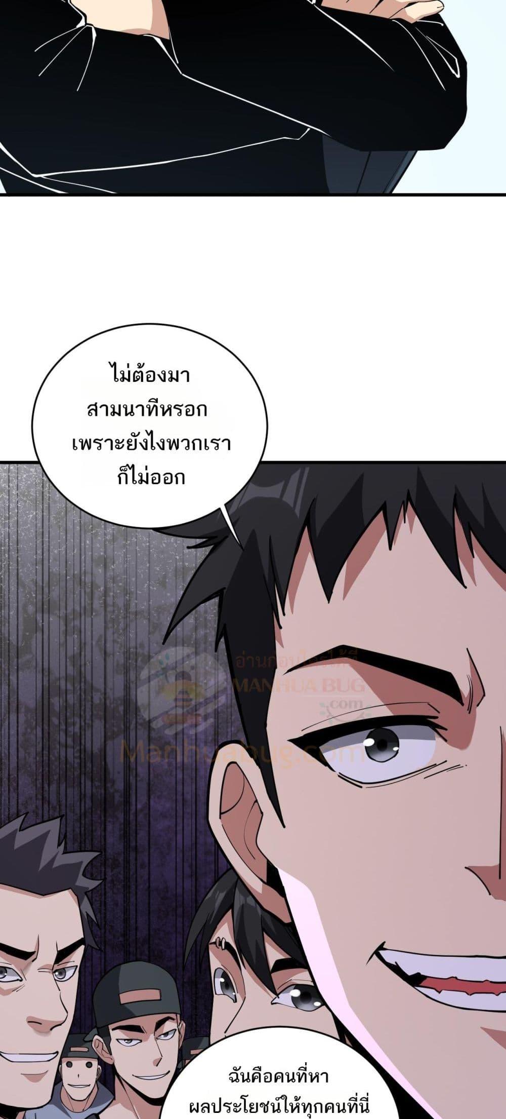 อ่านมังงะ Doomsday for all Me! Virus Monarch ตอนที่ 21/3.jpg