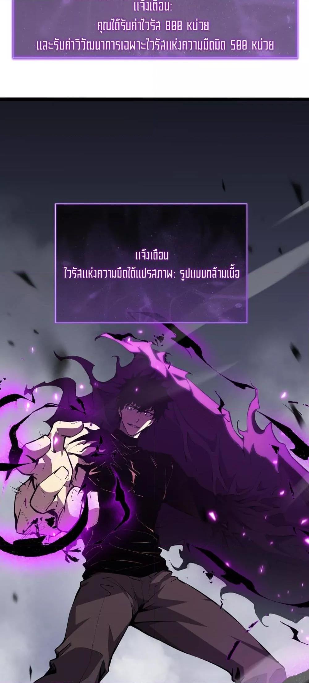 อ่านมังงะ Doomsday for all Me! Virus Monarch ตอนที่ 21/45.jpg