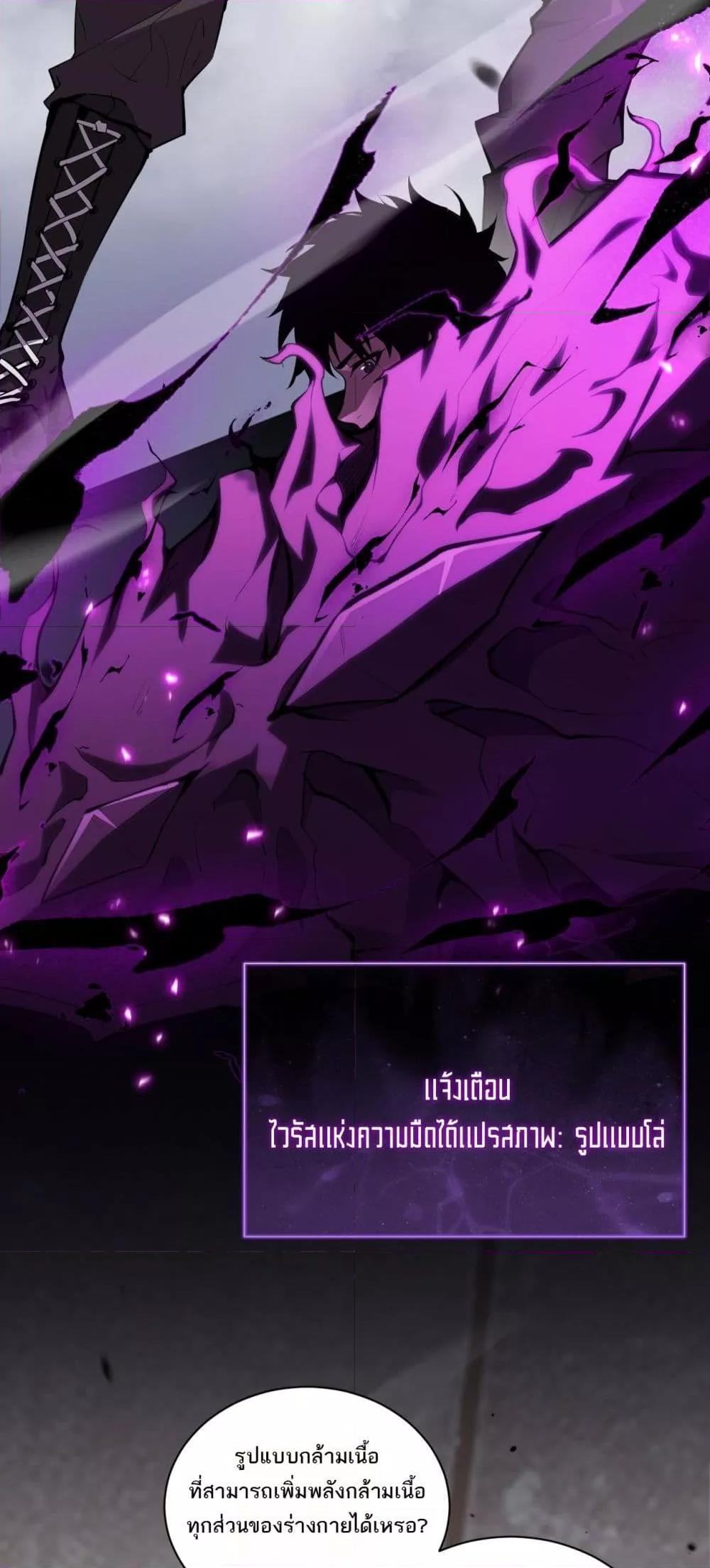 อ่านมังงะ Doomsday for all Me! Virus Monarch ตอนที่ 21/46.jpg