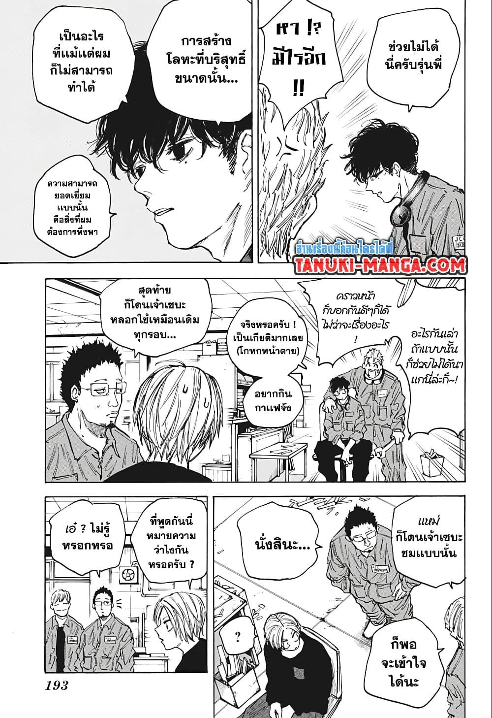 อ่านมังงะ Sakamoto Days ตอนที่ 80/4.jpg