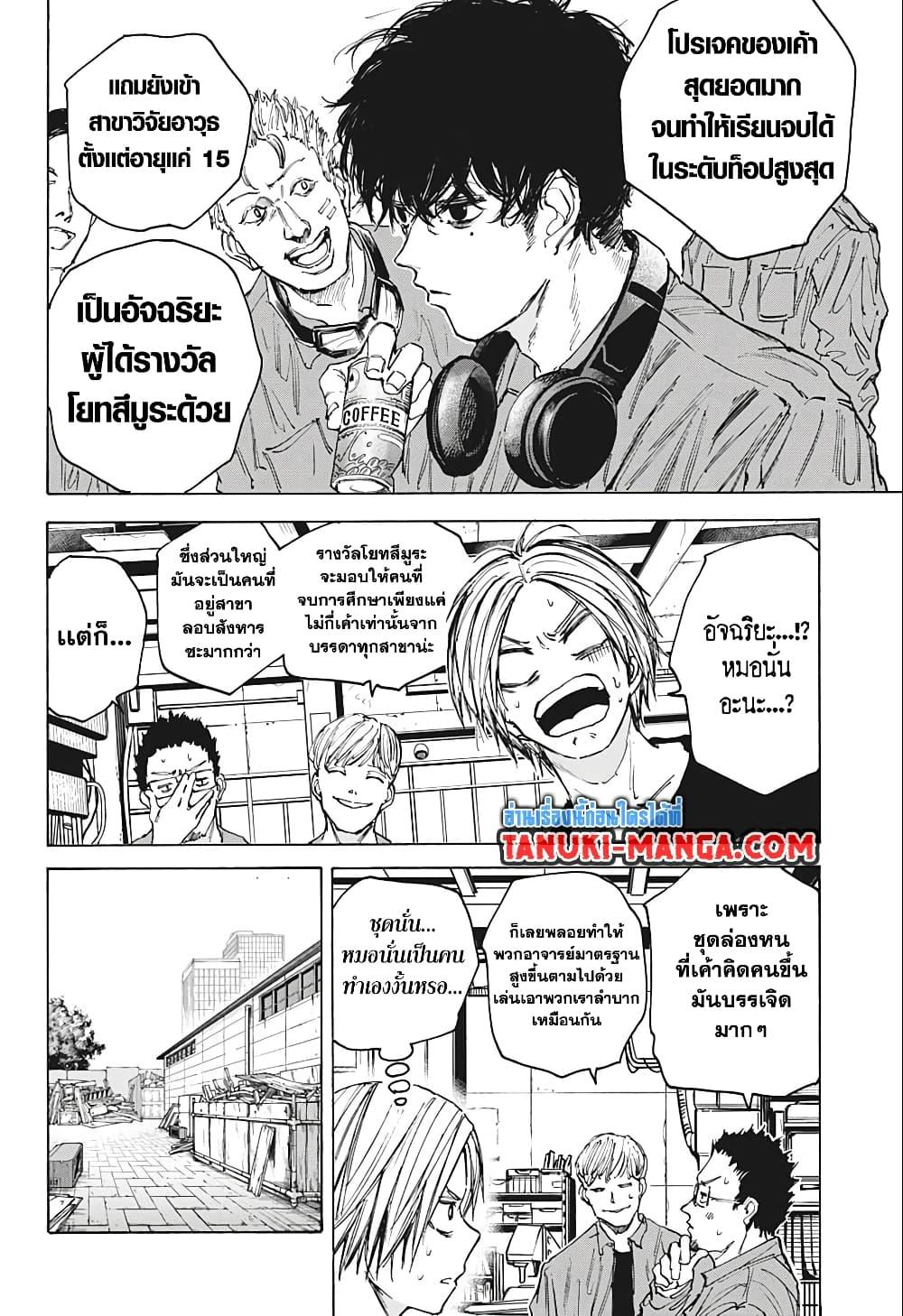 อ่านมังงะ Sakamoto Days ตอนที่ 80/5.jpg