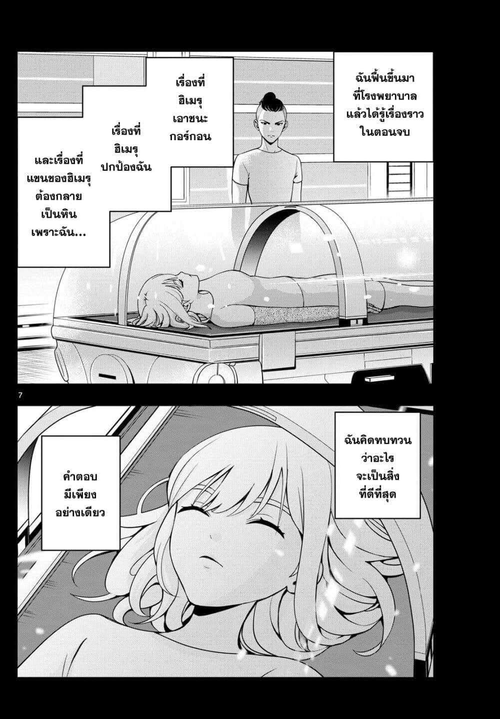 อ่านมังงะ Kokoro Himeru no Zen Himitsu ตอนที่ 8/6.jpg