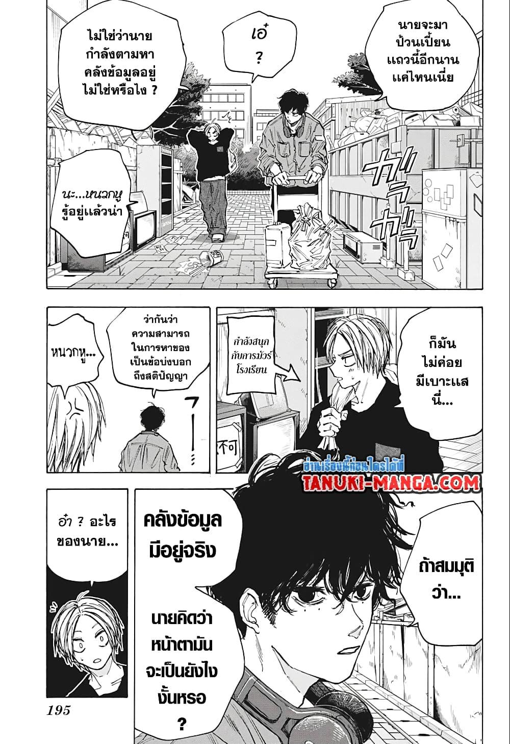 อ่านมังงะ Sakamoto Days ตอนที่ 80/6.jpg